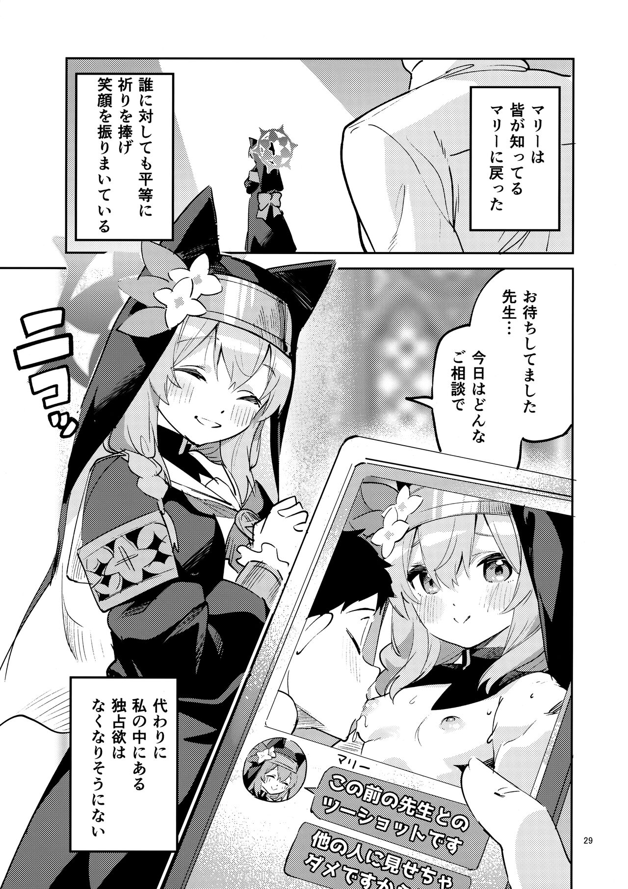 (COMIC1☆22) [Circle-FIORE (Ekakibit)] Te o Hodokenai Seito (Blue Archive) 画像番号 28