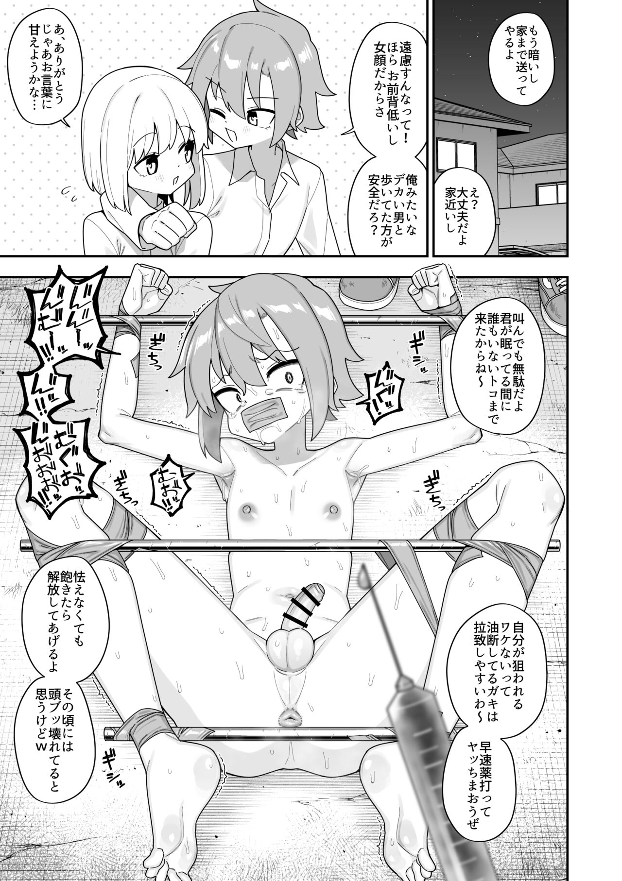 [Tateyoko Issen (Shinagawa Mikuzu)] Hidoimeniau Otokonokotachi vol.6 изображение № 3