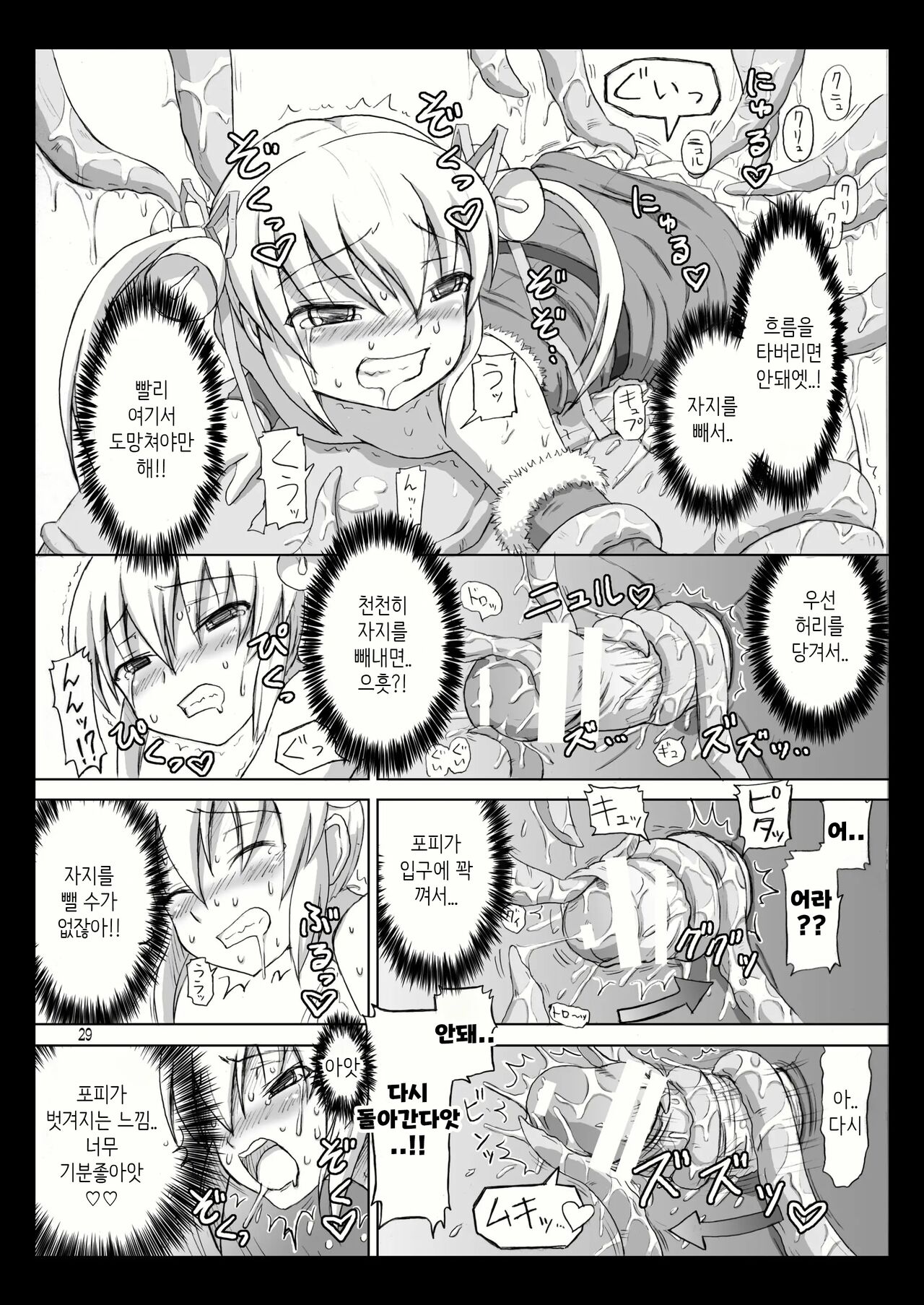 [.7 (Dawy)] Futanari Santa-chan | 후타나리 산타 쨩 (크리스마스 후타나리 촉수 만화) [Korean] [MTZ007] image number 6