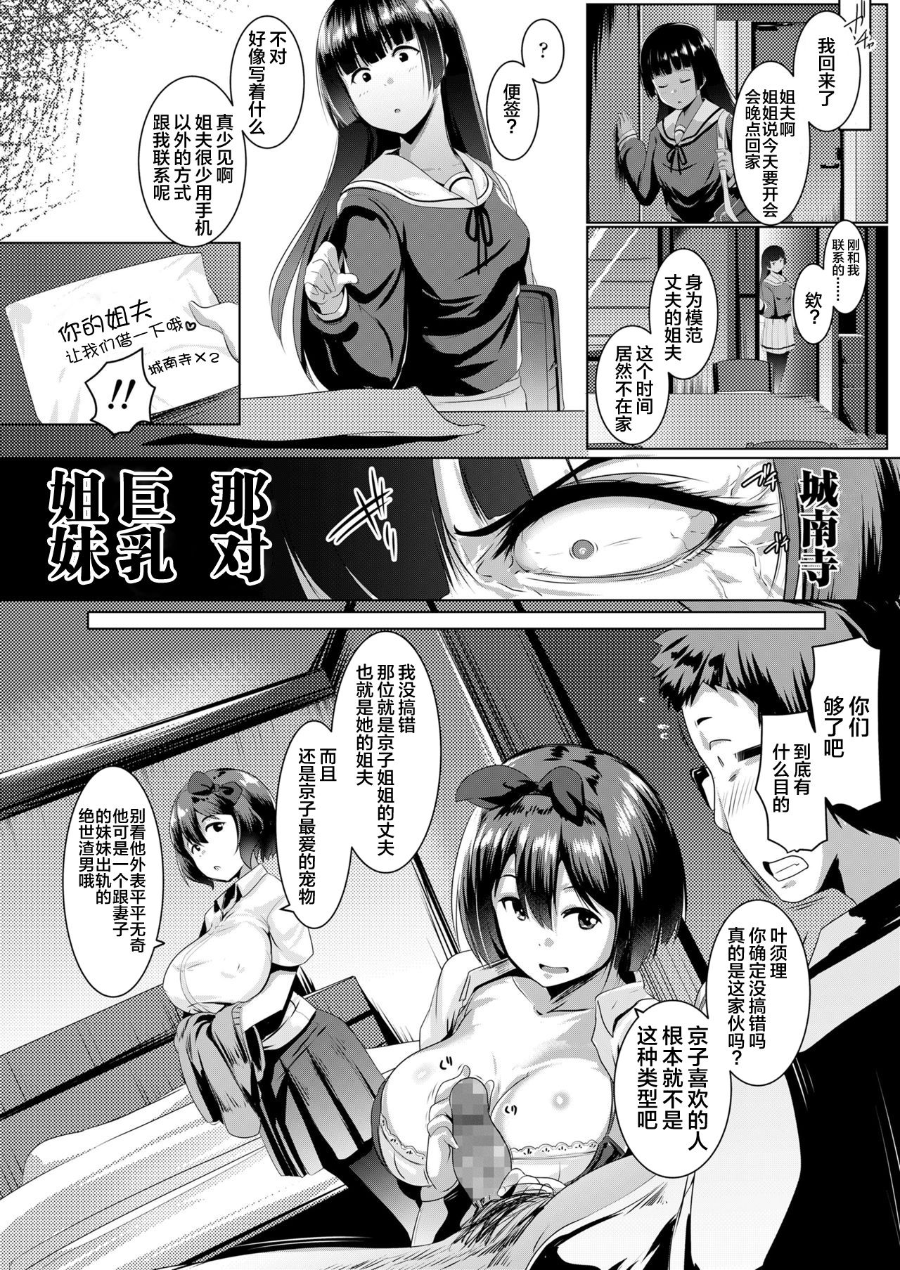 [Muneshiro] Kyonyuu na Futago no Seikatsu Shidou (COMIC Koh 2018-03) [Chinese] [新桥月白日语社] [Digital] 2eme image