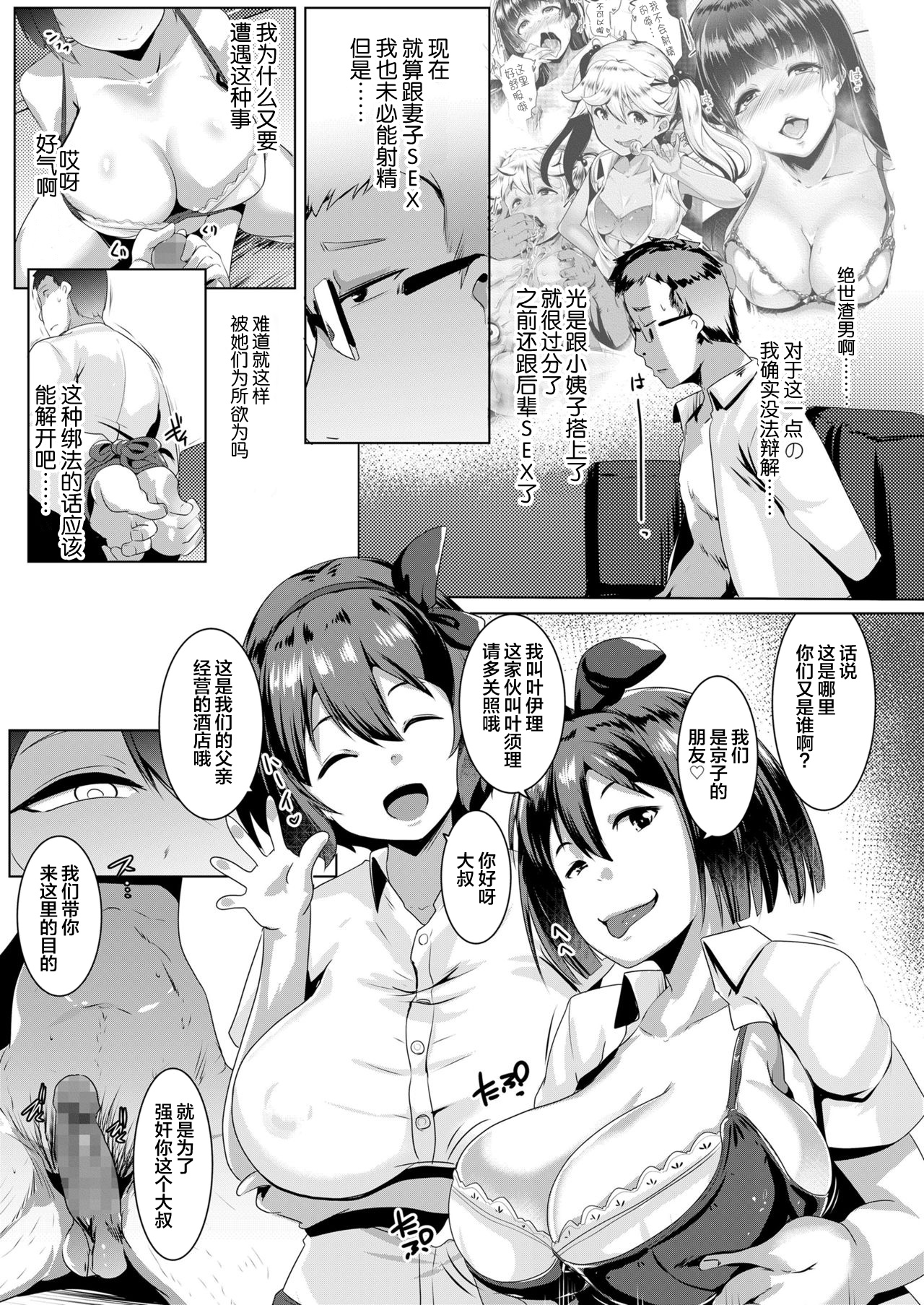 [Muneshiro] Kyonyuu na Futago no Seikatsu Shidou (COMIC Koh 2018-03) [Chinese] [新桥月白日语社] [Digital] 3eme image