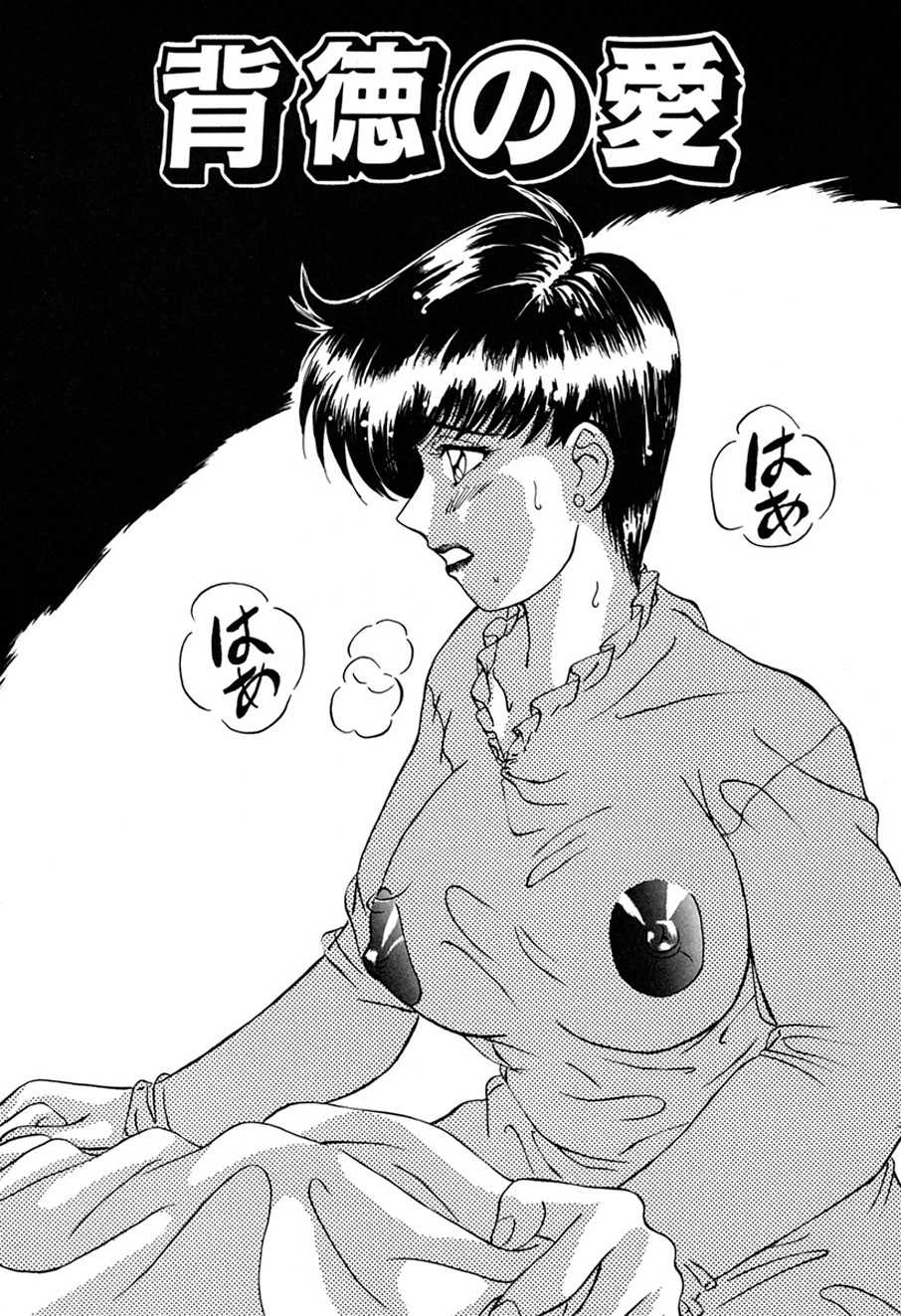 [Shiomi Yuusuke] Haitoku no Ai [Digital] image number 5