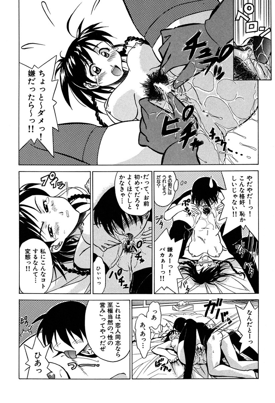 [Shiomi Yuusuke] Haitoku no Ai [Digital] image number 45