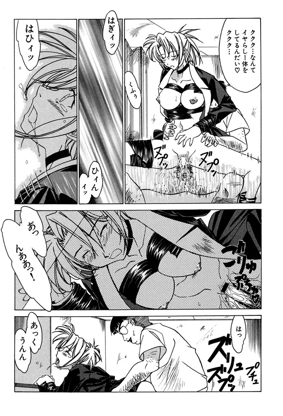 [Shiomi Yuusuke] Haitoku no Ai [Digital] image number 129