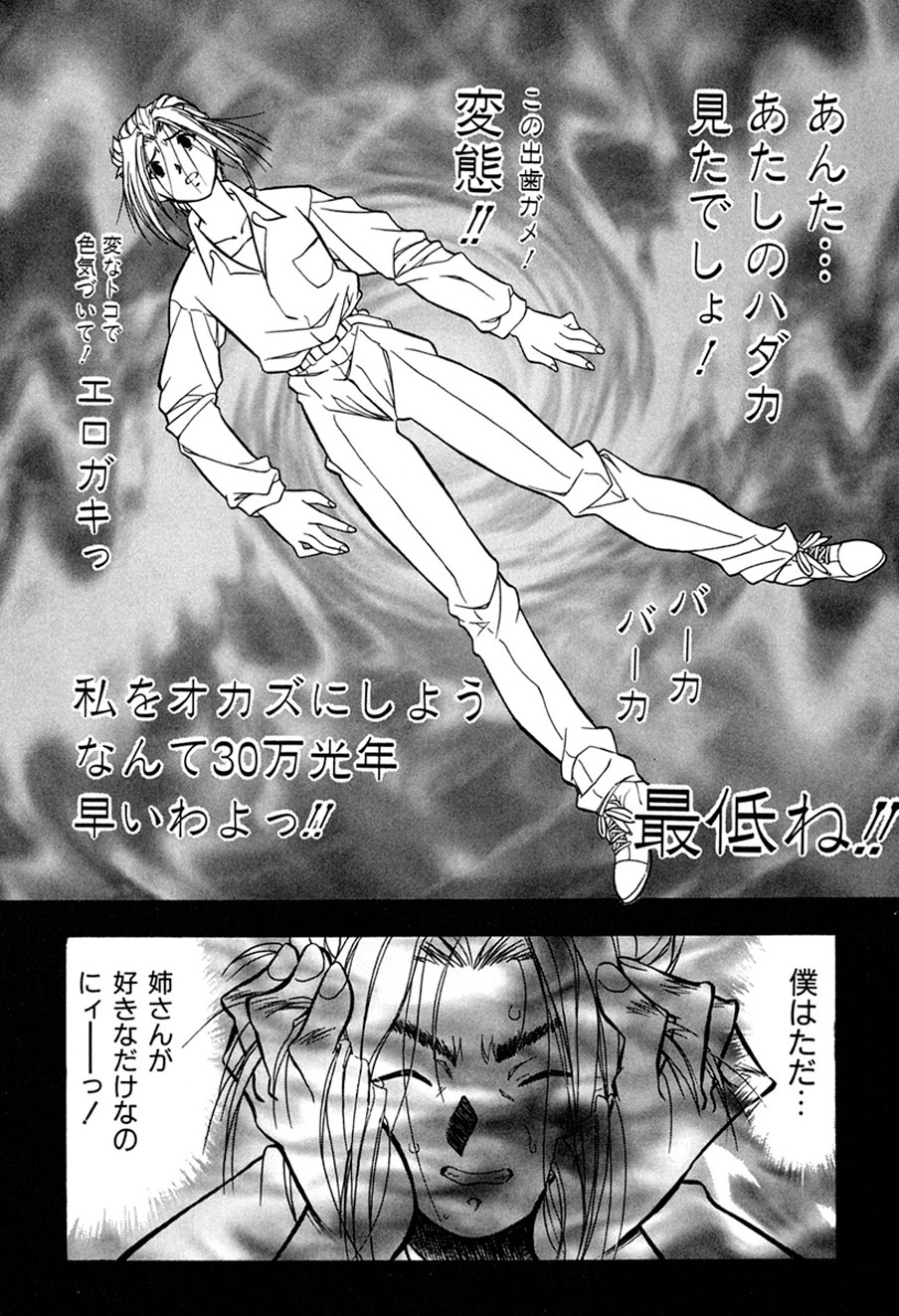 [Shiomi Yuusuke] Haitoku no Ai [Digital] image number 141