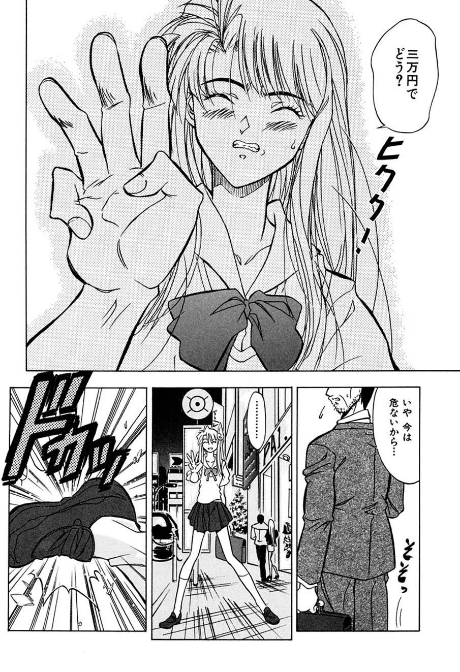 [Shiomi Yuusuke] Haitoku no Ai [Digital] image number 149