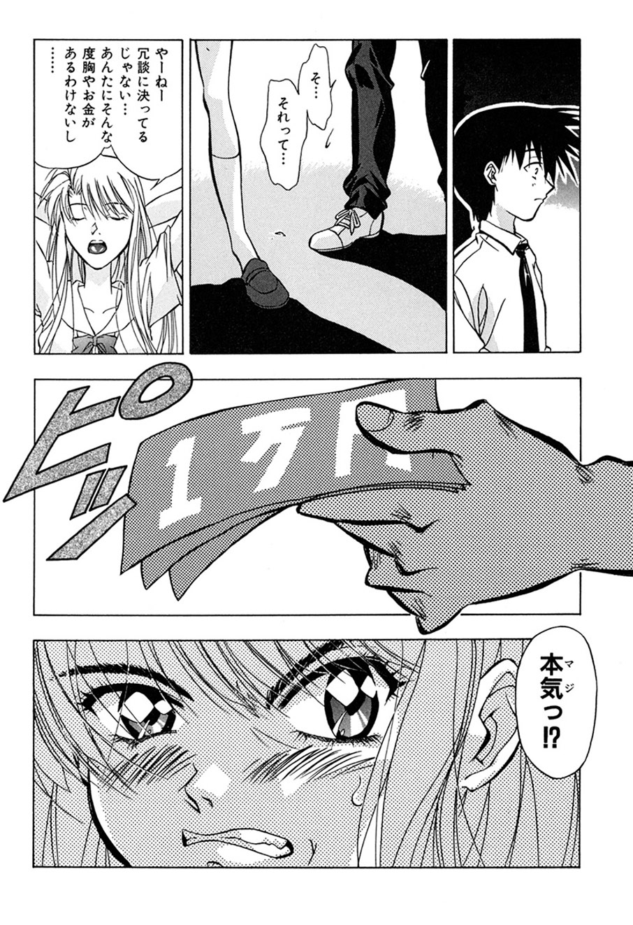 [Shiomi Yuusuke] Haitoku no Ai [Digital] image number 153