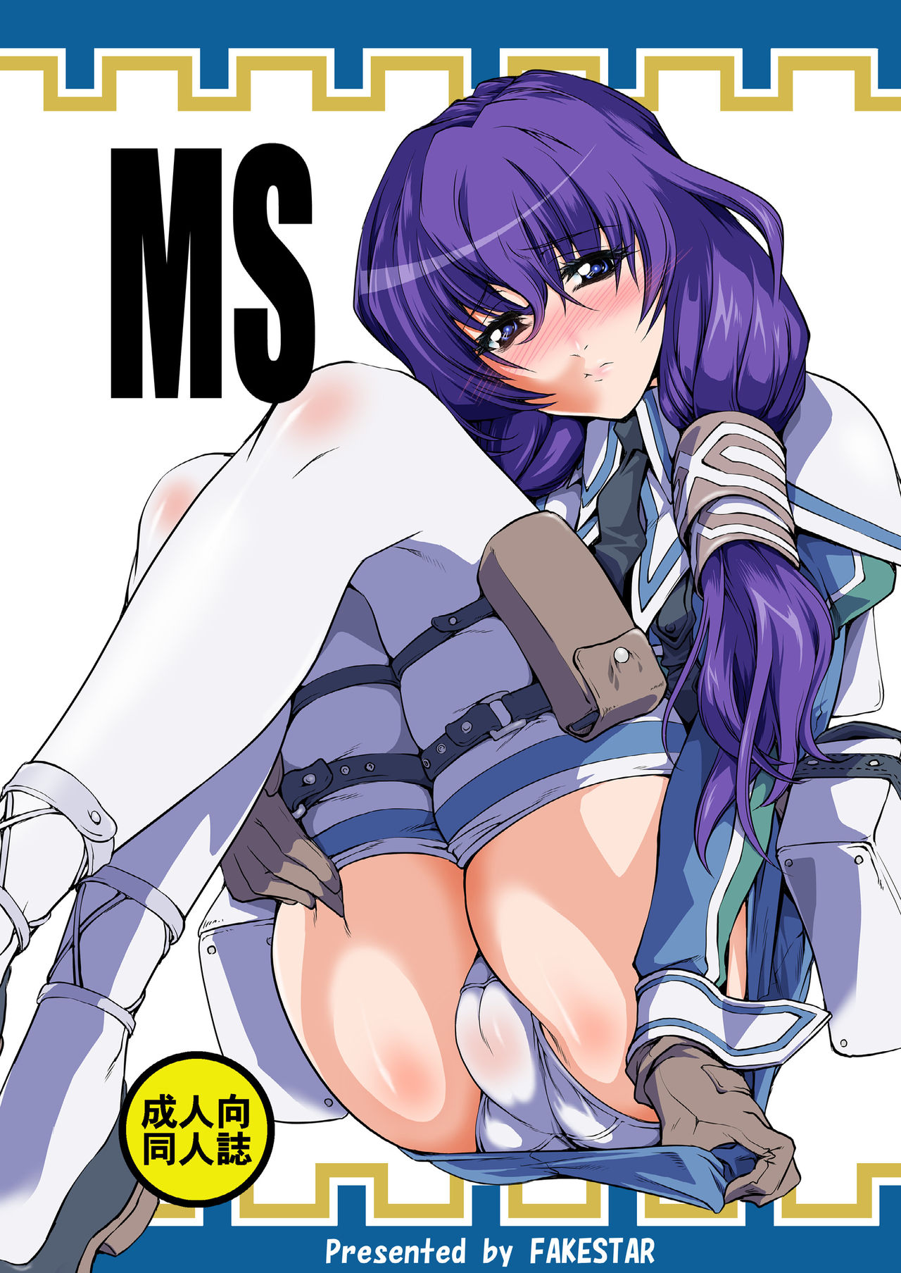 [FAKESTAR (Miharu)] MS (Senjou no Valkyria 2) [Digital] image number 1