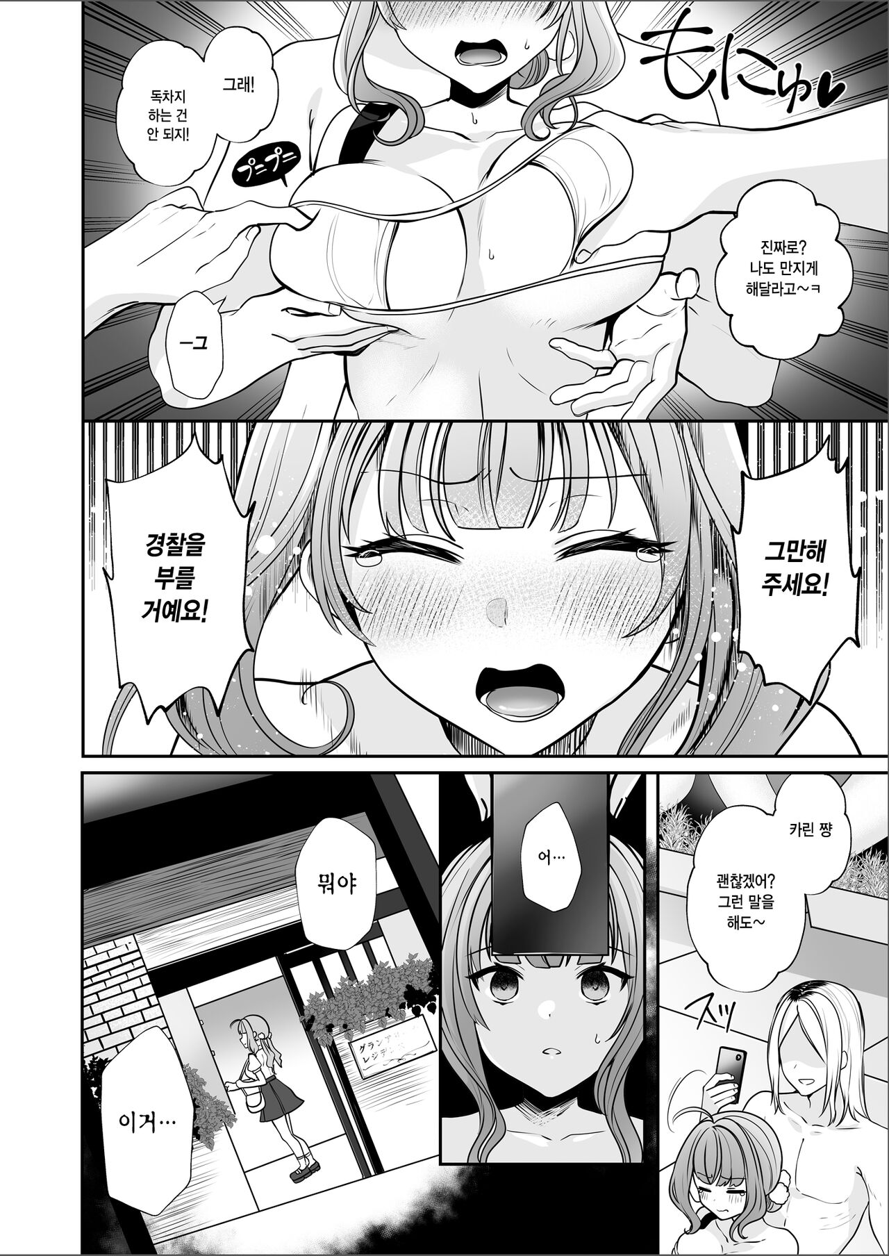 [Mittsuman] #Ero-kei Influencer Karin-chan ~Kyou wa Follower-tachi ni Okasare masu~ | #에로계 인플루언서 카린 쨩 ~오늘은 팔로워들에게 따먹힙니다~ [Korean] image number 11