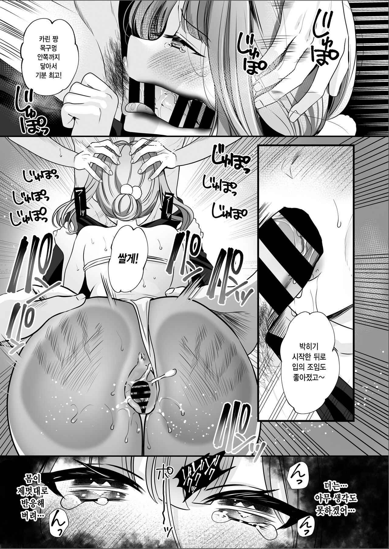 [Mittsuman] #Ero-kei Influencer Karin-chan ~Kyou wa Follower-tachi ni Okasare masu~ | #에로계 인플루언서 카린 쨩 ~오늘은 팔로워들에게 따먹힙니다~ [Korean] image number 24