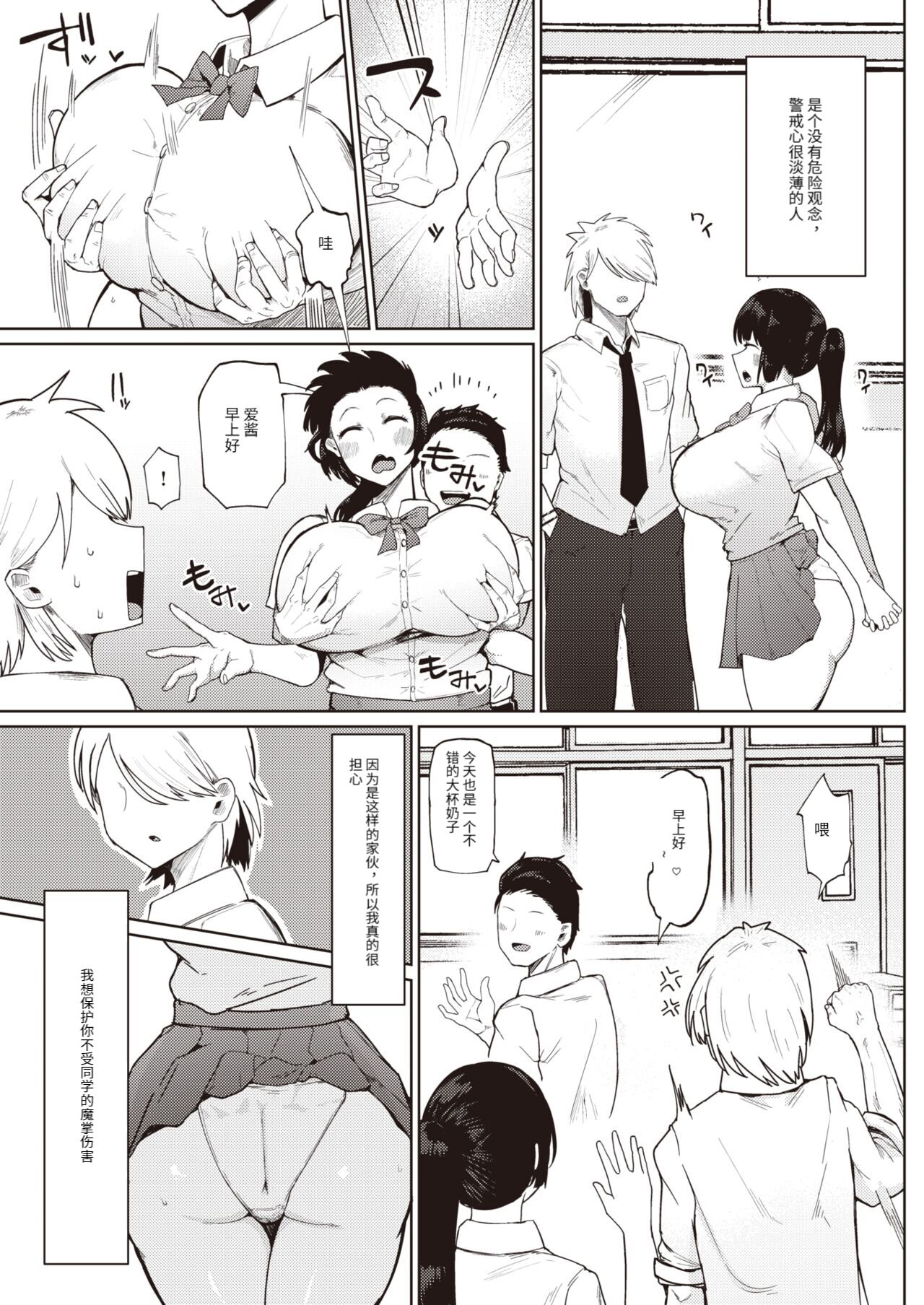 [Fujoujoshi] Muchi Muchi Osananajimi (COMIC Shitsurakuten 2023-06) [Chinese] [Digital] image number 3