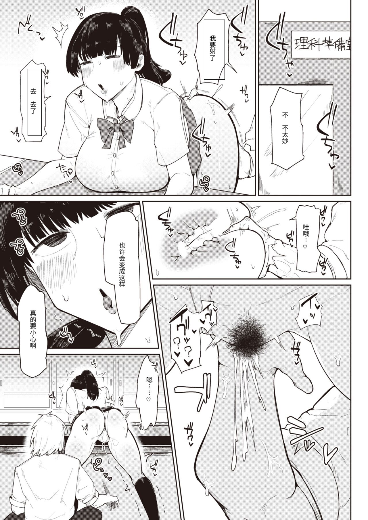 [Fujoujoshi] Muchi Muchi Osananajimi (COMIC Shitsurakuten 2023-06) [Chinese] [Digital] image number 7