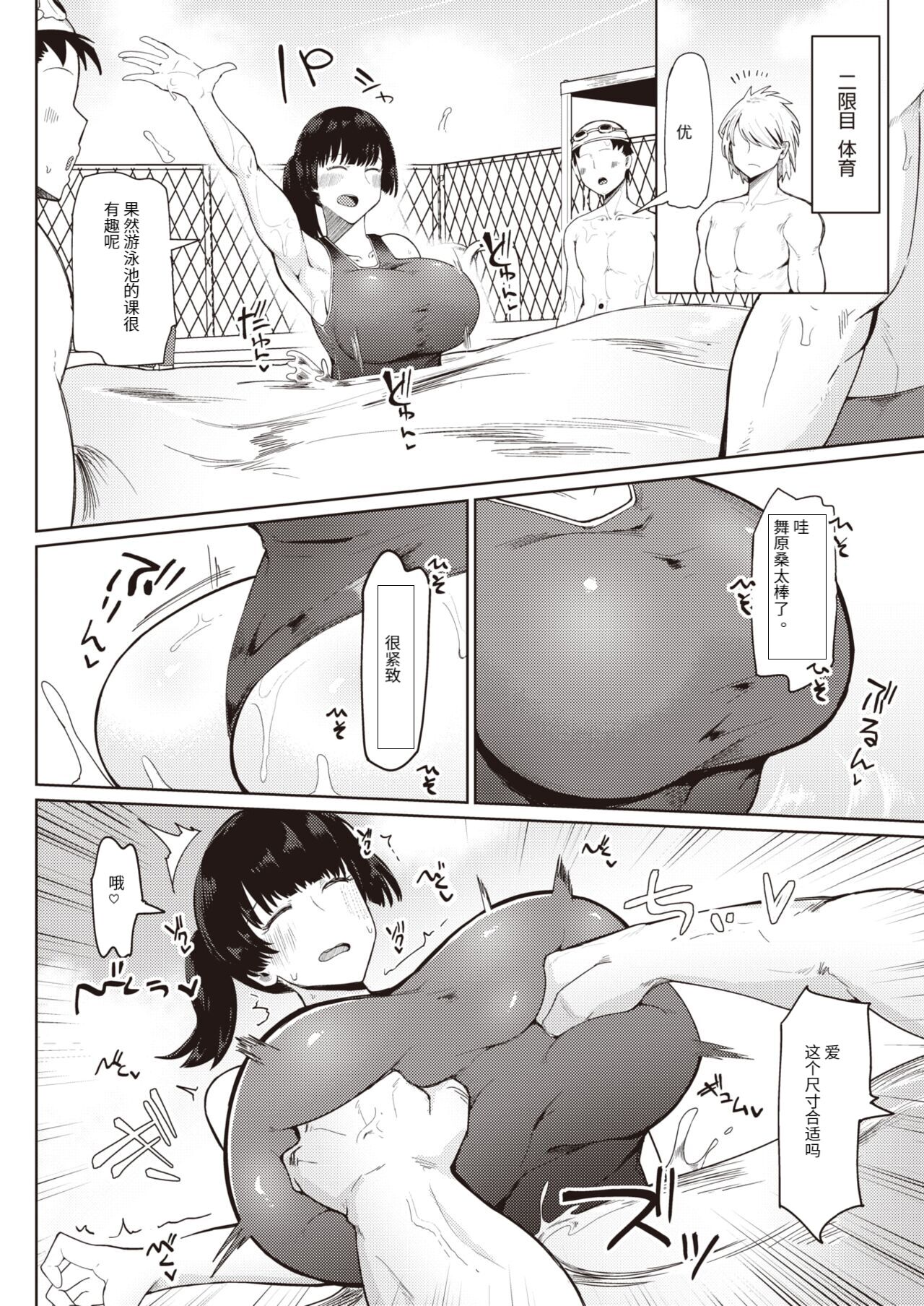 [Fujoujoshi] Muchi Muchi Osananajimi (COMIC Shitsurakuten 2023-06) [Chinese] [Digital] image number 8