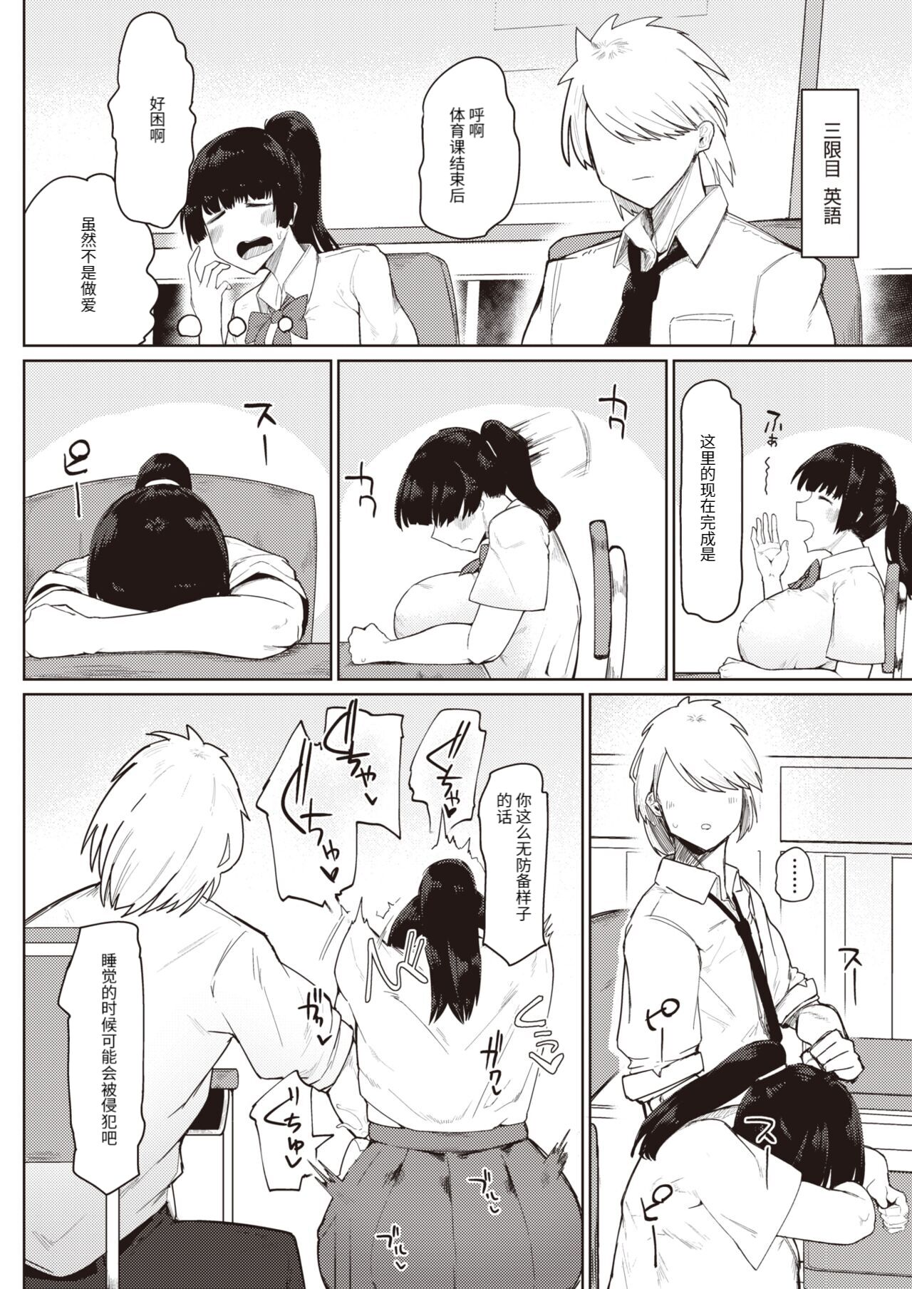 [Fujoujoshi] Muchi Muchi Osananajimi (COMIC Shitsurakuten 2023-06) [Chinese] [Digital] image number 12