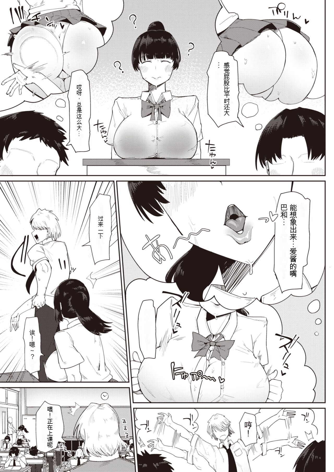 [Fujoujoshi] Muchi Muchi Osananajimi (COMIC Shitsurakuten 2023-06) [Chinese] [Digital] image number 17