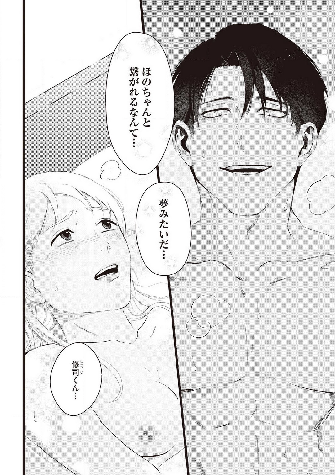 [いぬひるね] 初恋幼なじみの愛の猛攻 逃れられない再会H 图片编号 2