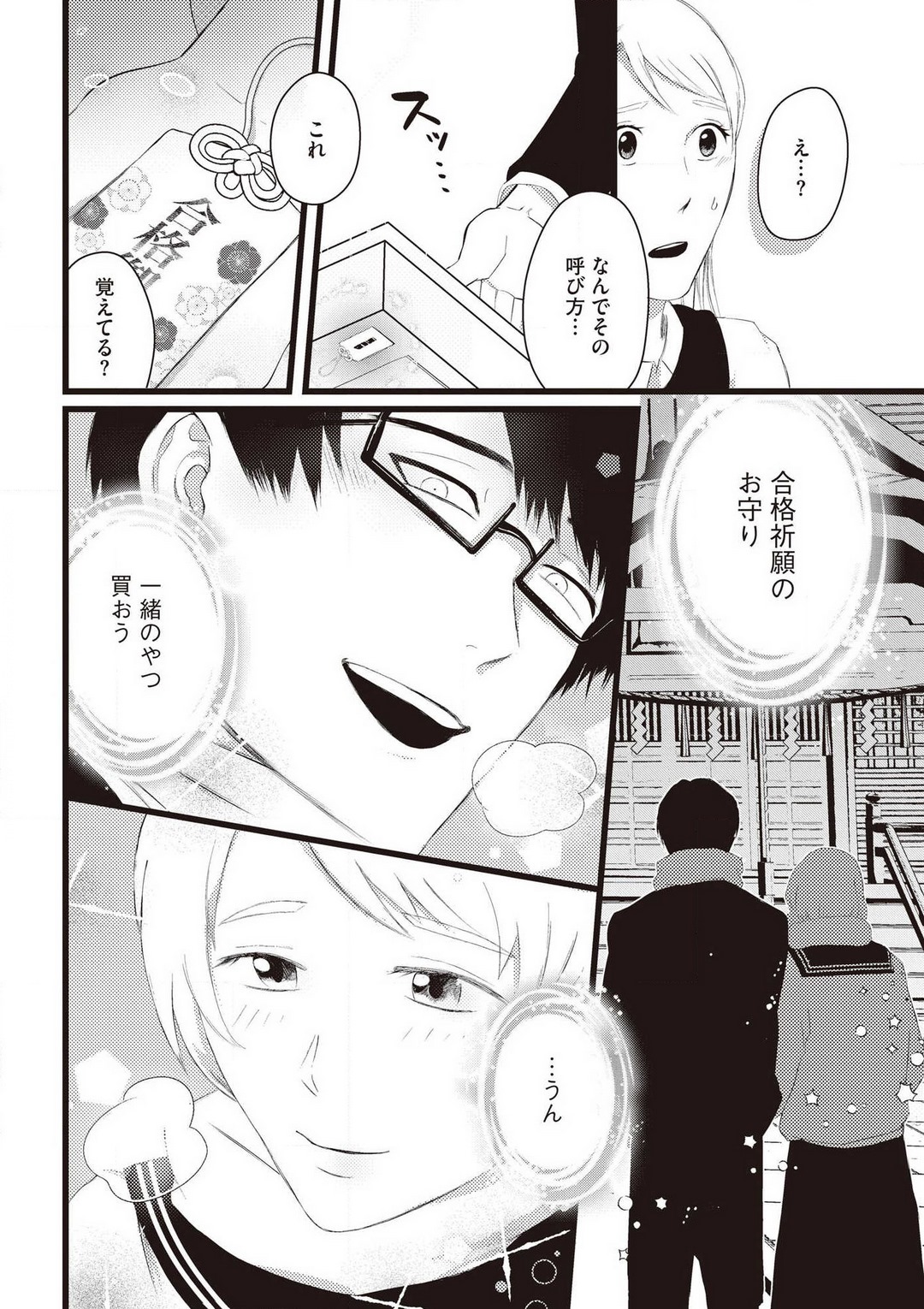 [いぬひるね] 初恋幼なじみの愛の猛攻 逃れられない再会H 图片编号 8