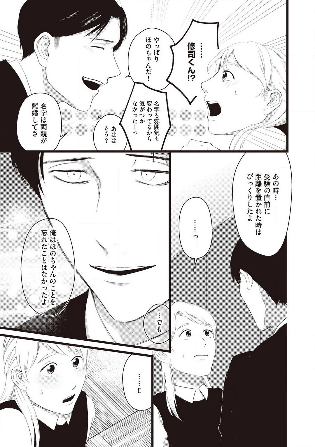 [いぬひるね] 初恋幼なじみの愛の猛攻 逃れられない再会H 图片编号 9