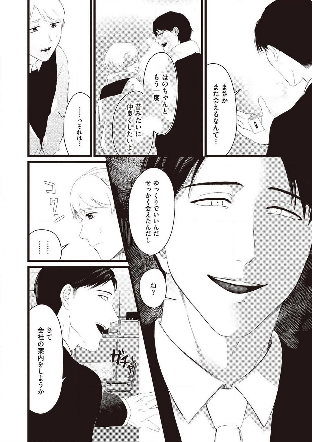 [いぬひるね] 初恋幼なじみの愛の猛攻 逃れられない再会H 图片编号 10