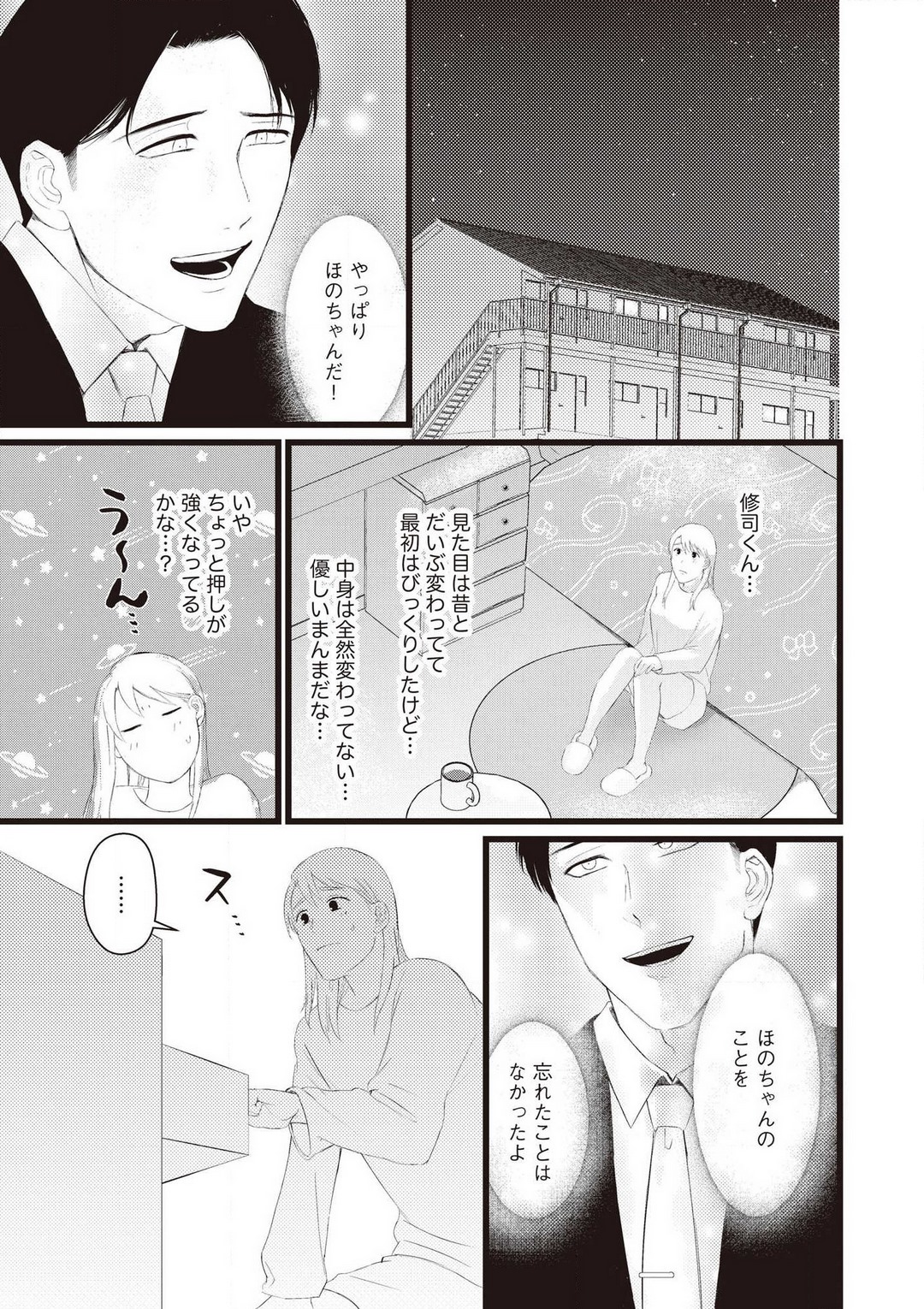 [いぬひるね] 初恋幼なじみの愛の猛攻 逃れられない再会H 图片编号 11