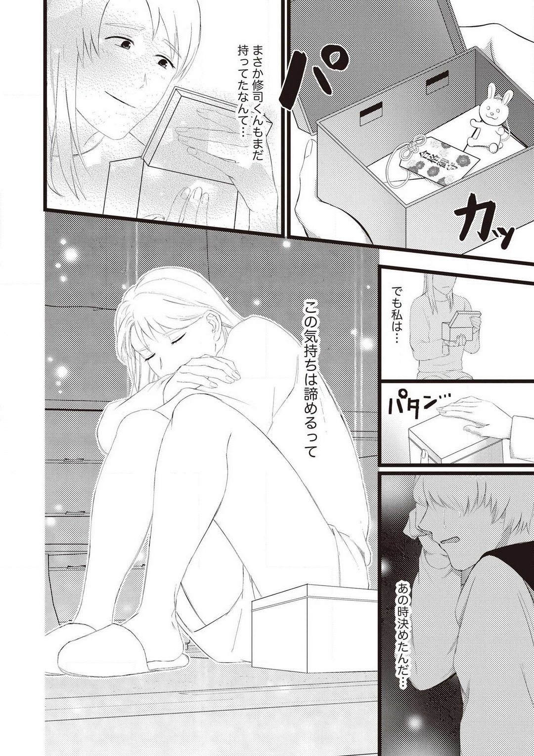 [いぬひるね] 初恋幼なじみの愛の猛攻 逃れられない再会H 图片编号 12