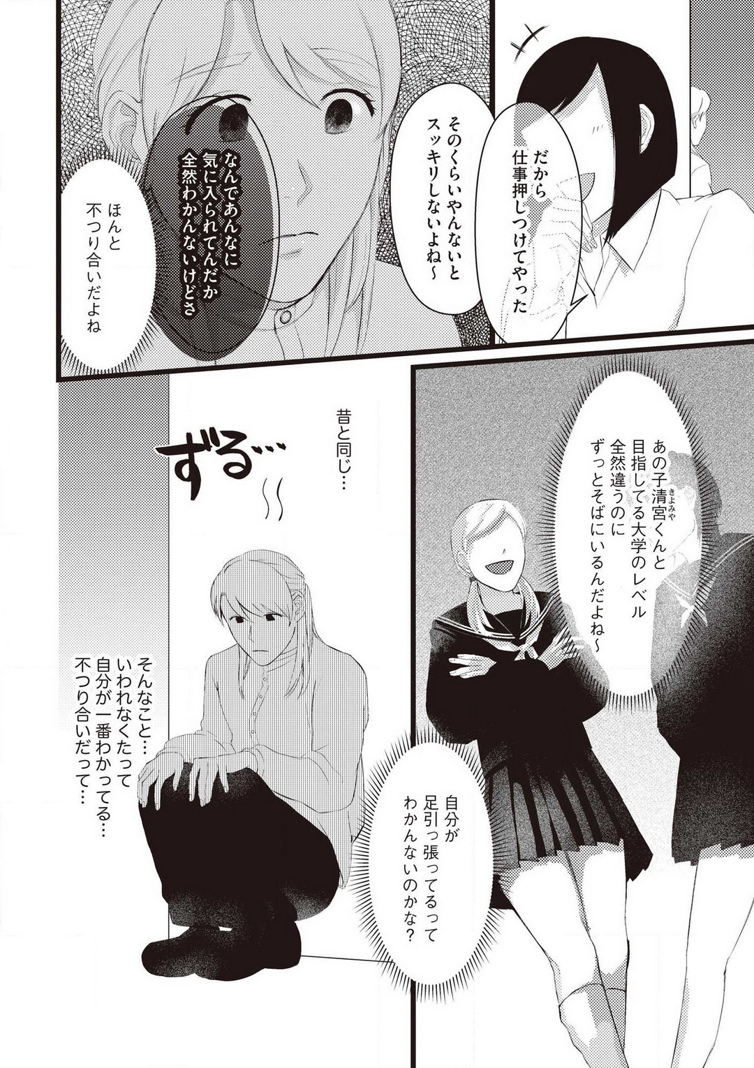 [いぬひるね] 初恋幼なじみの愛の猛攻 逃れられない再会H 图片编号 18