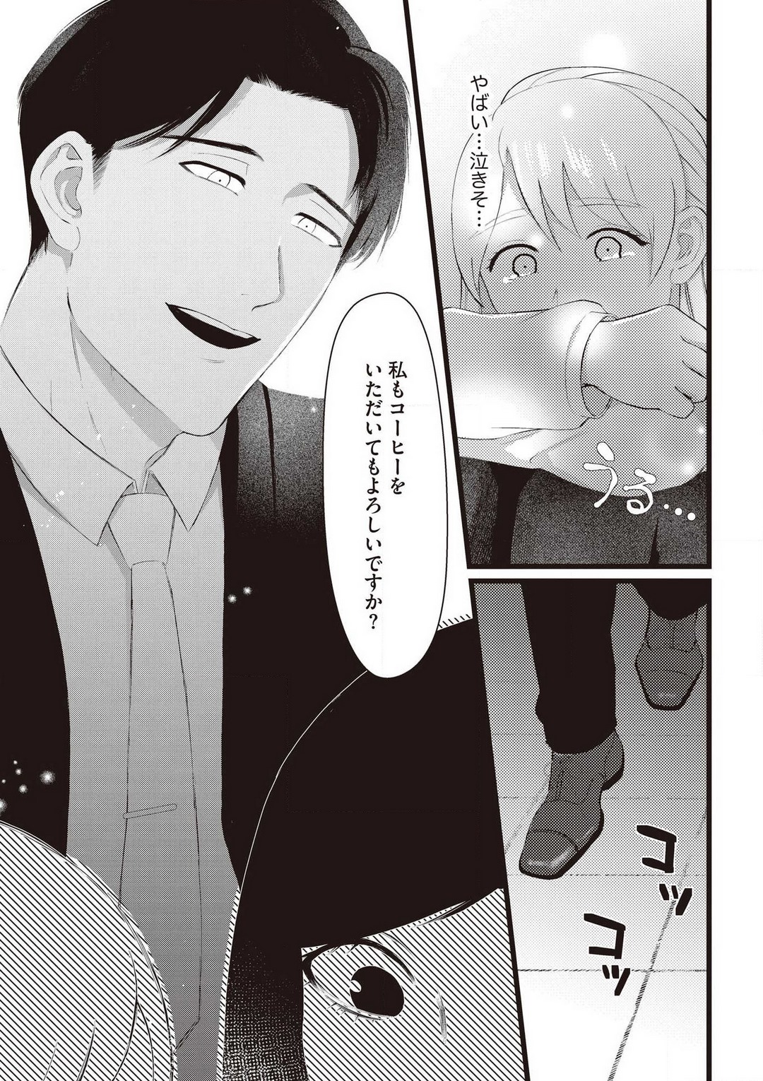 [いぬひるね] 初恋幼なじみの愛の猛攻 逃れられない再会H 图片编号 19