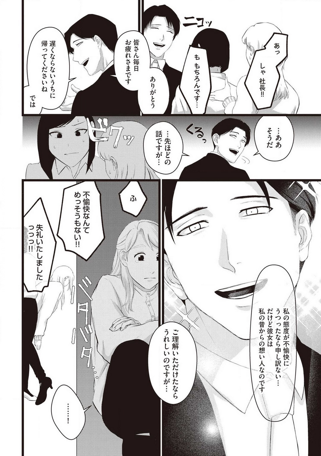 [いぬひるね] 初恋幼なじみの愛の猛攻 逃れられない再会H 图片编号 20