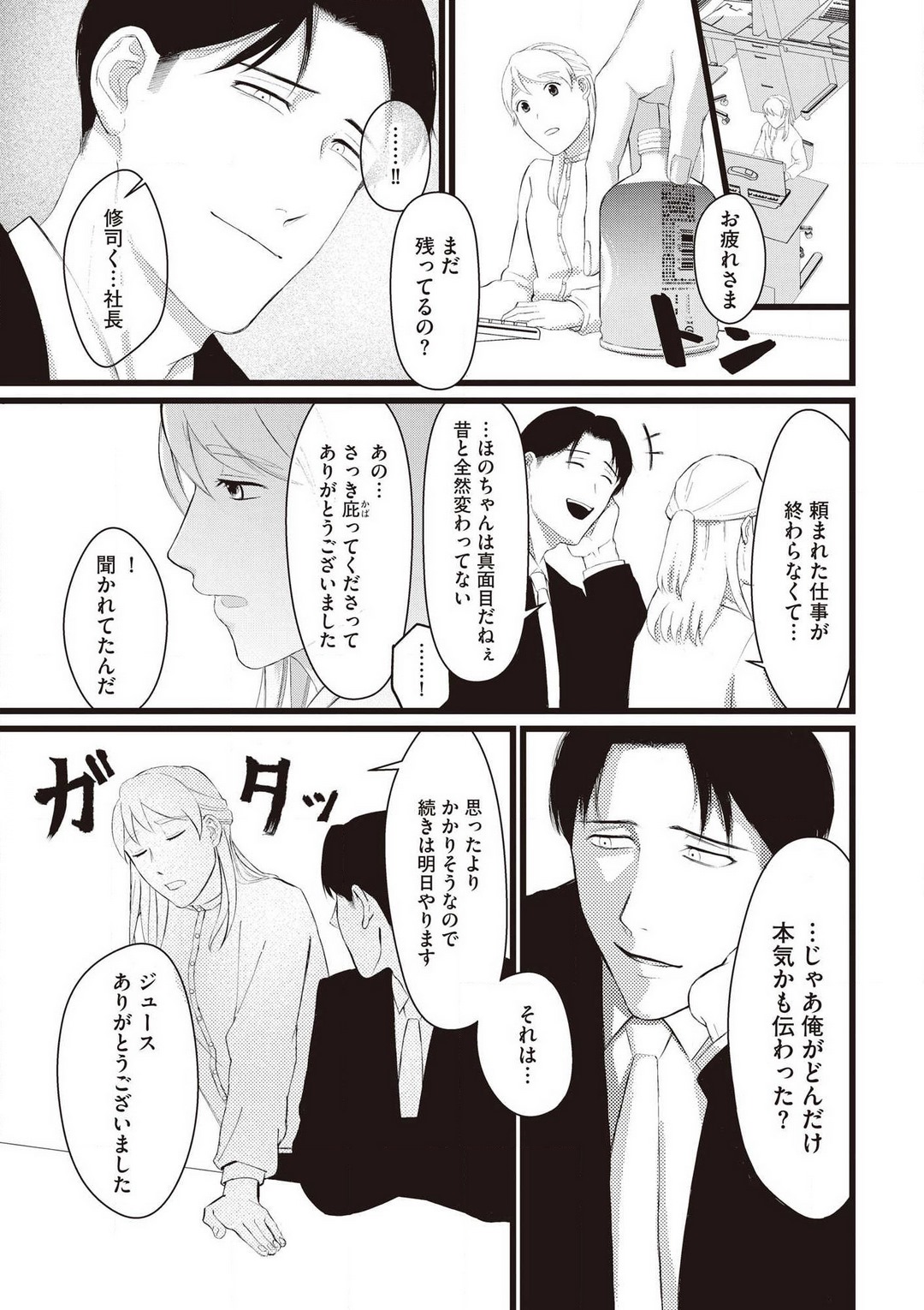 [いぬひるね] 初恋幼なじみの愛の猛攻 逃れられない再会H 图片编号 21