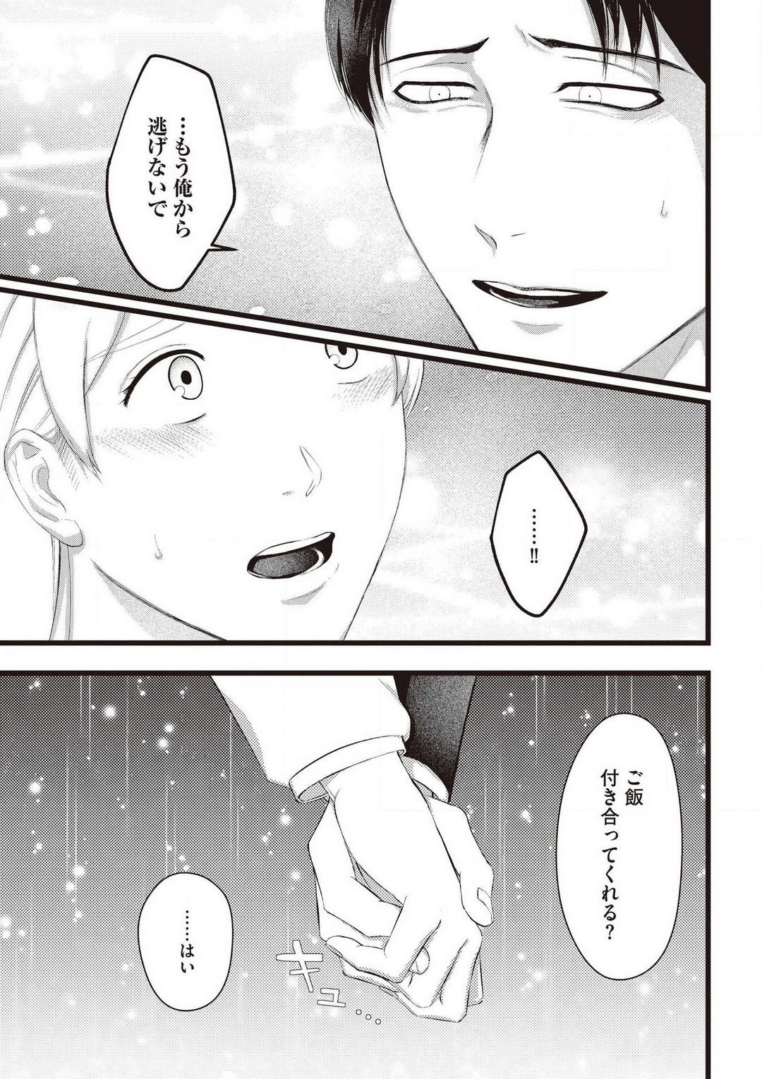 [いぬひるね] 初恋幼なじみの愛の猛攻 逃れられない再会H 图片编号 23