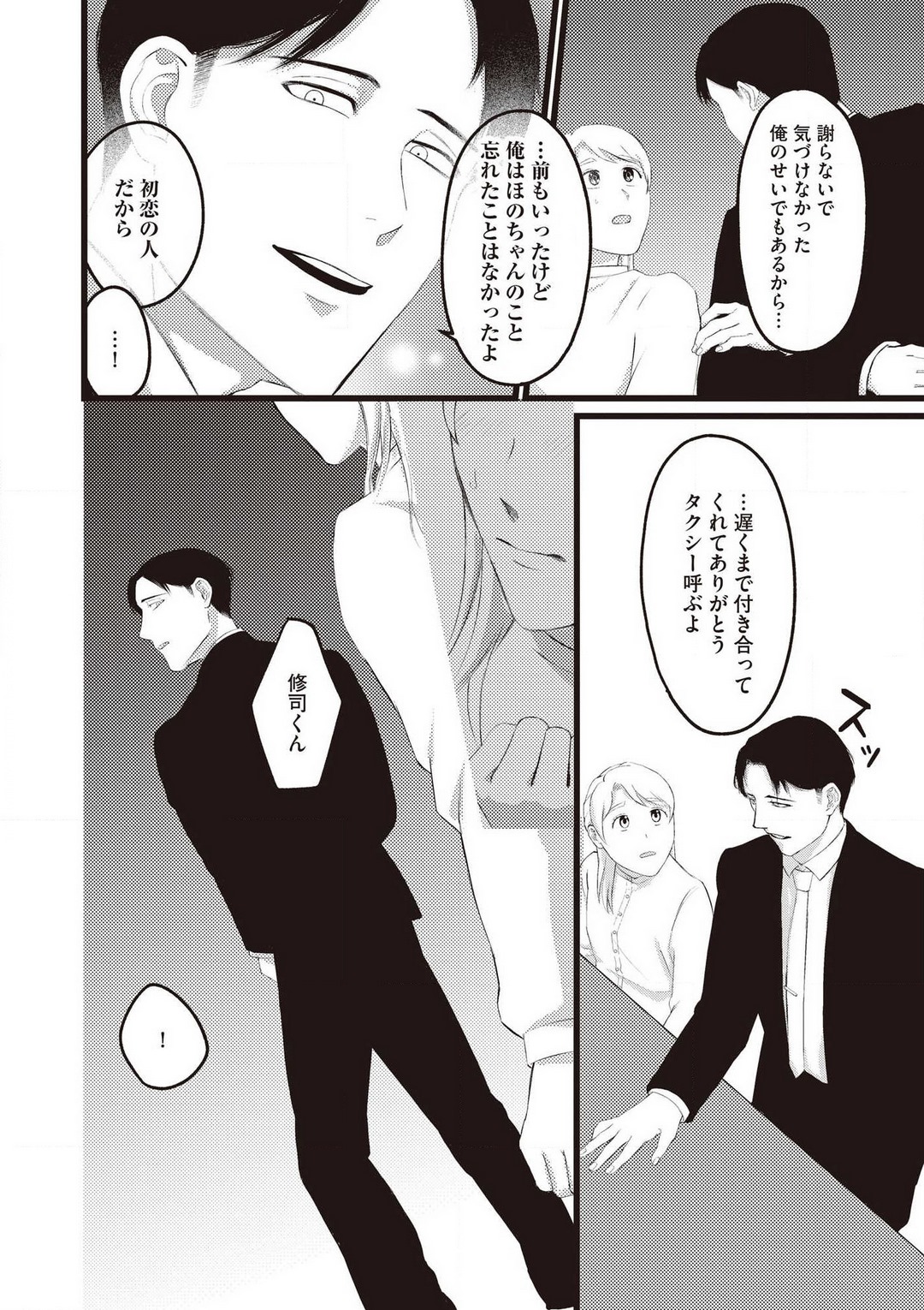 [いぬひるね] 初恋幼なじみの愛の猛攻 逃れられない再会H 图片编号 26