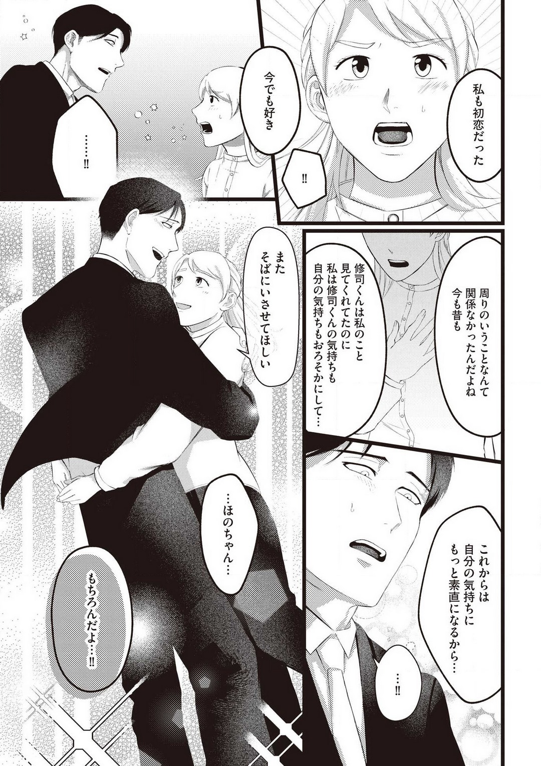 [いぬひるね] 初恋幼なじみの愛の猛攻 逃れられない再会H 图片编号 27