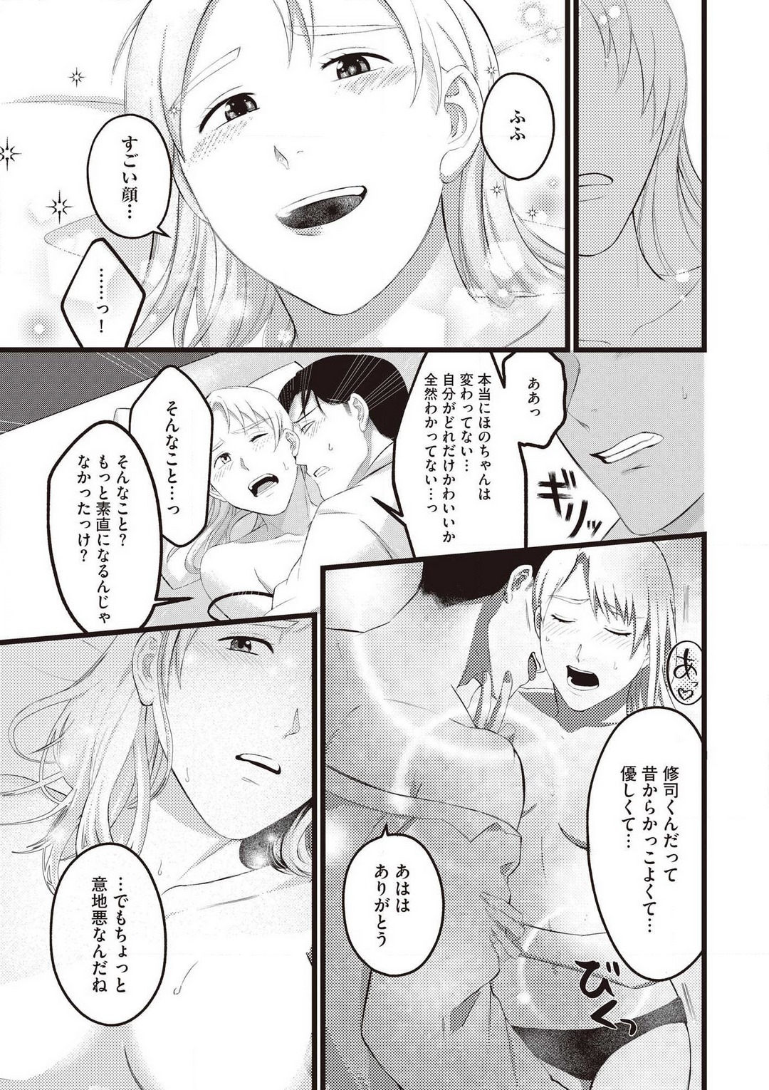 [いぬひるね] 初恋幼なじみの愛の猛攻 逃れられない再会H 图片编号 29