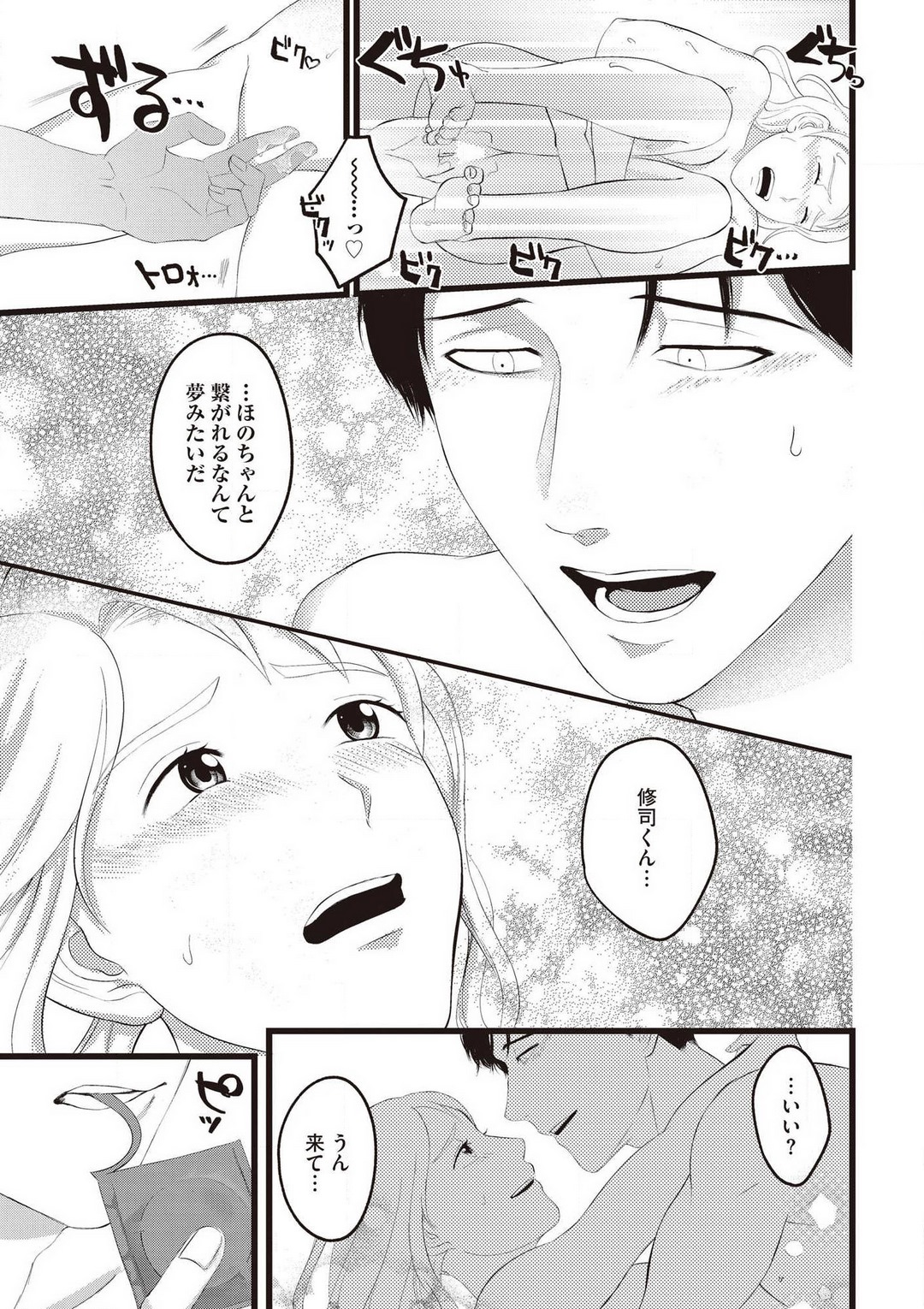 [いぬひるね] 初恋幼なじみの愛の猛攻 逃れられない再会H 图片编号 31