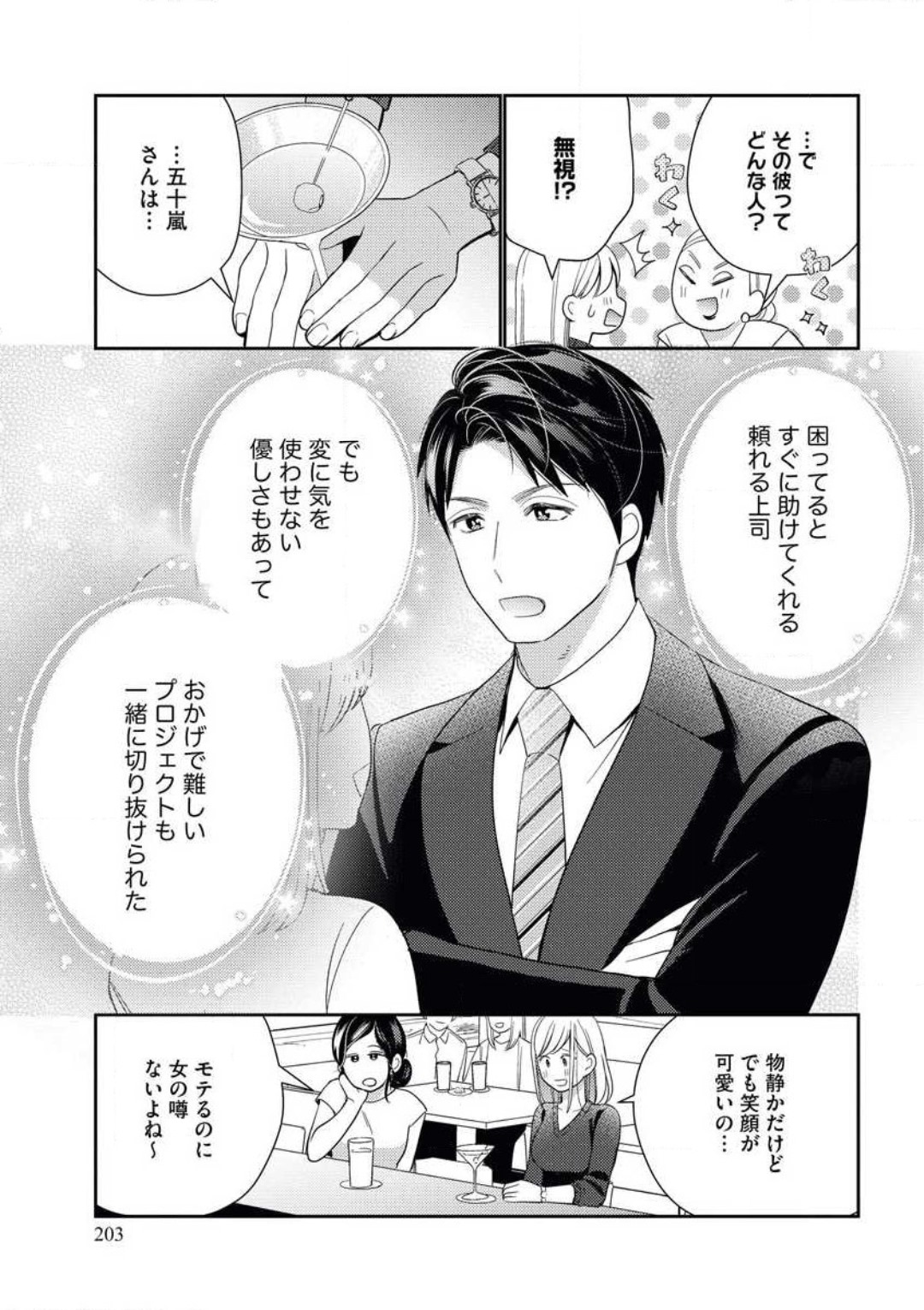 運命の恋はセックスの相性で 이미지 번호 4