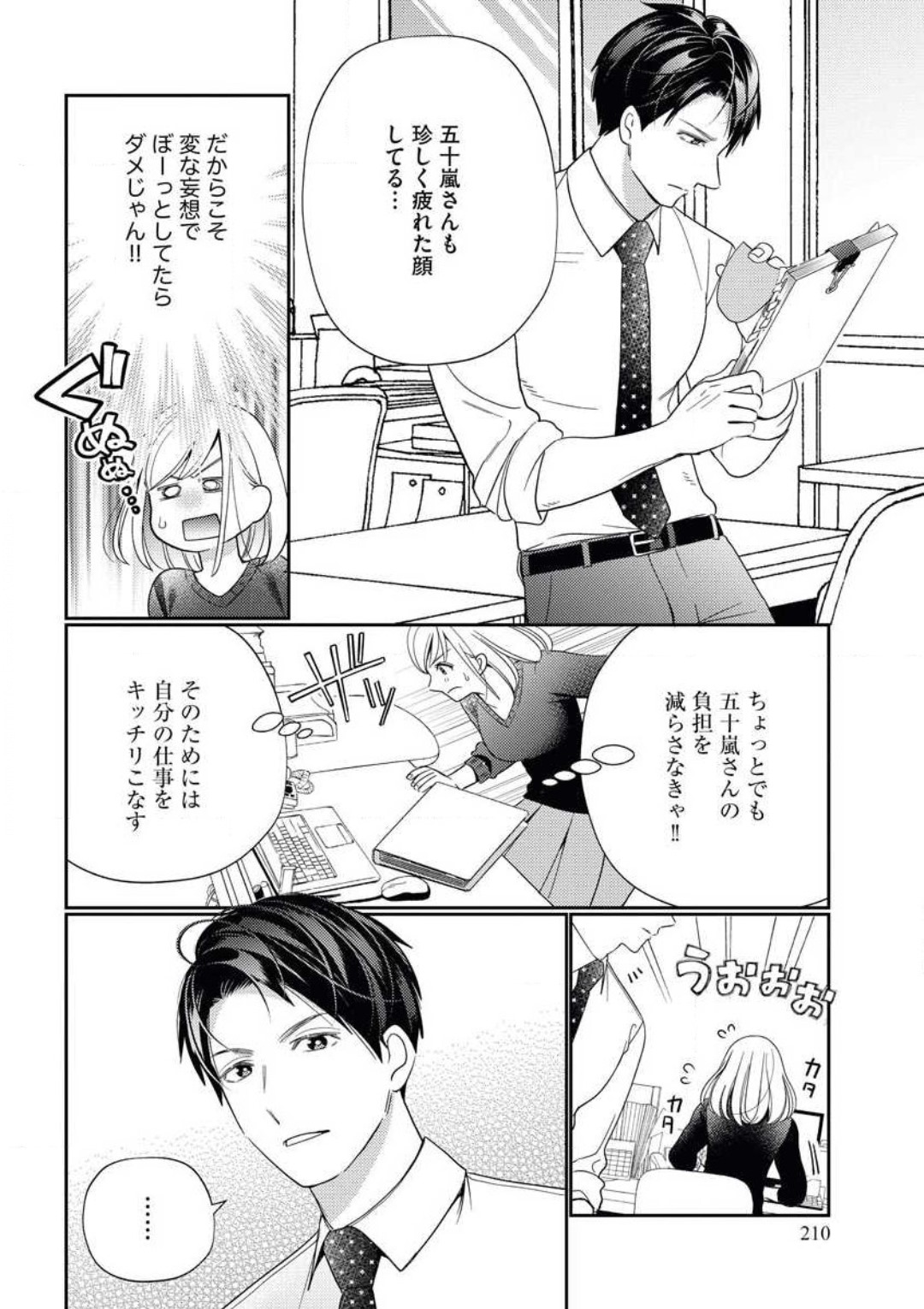 運命の恋はセックスの相性で 이미지 번호 11