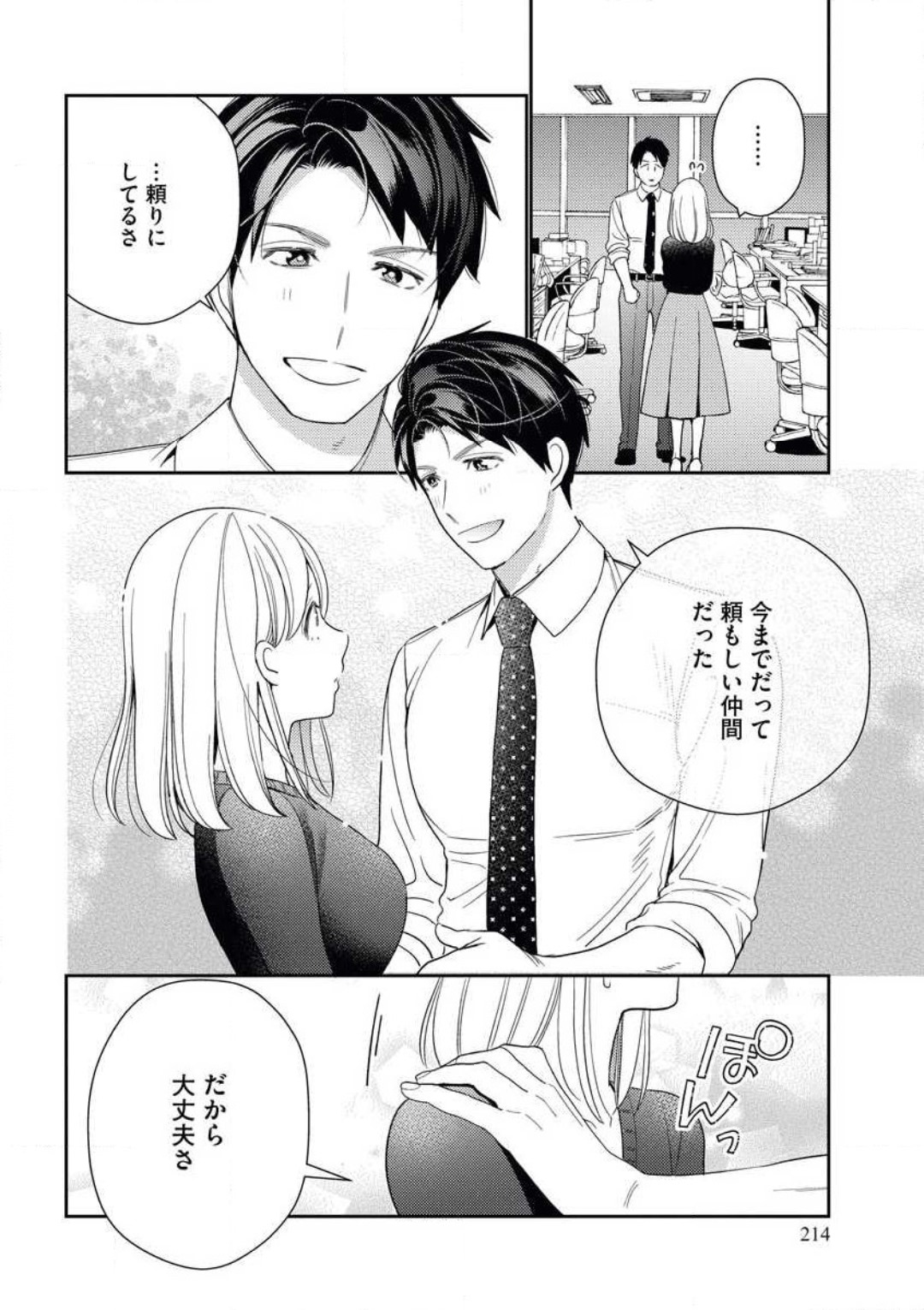 運命の恋はセックスの相性で 이미지 번호 15