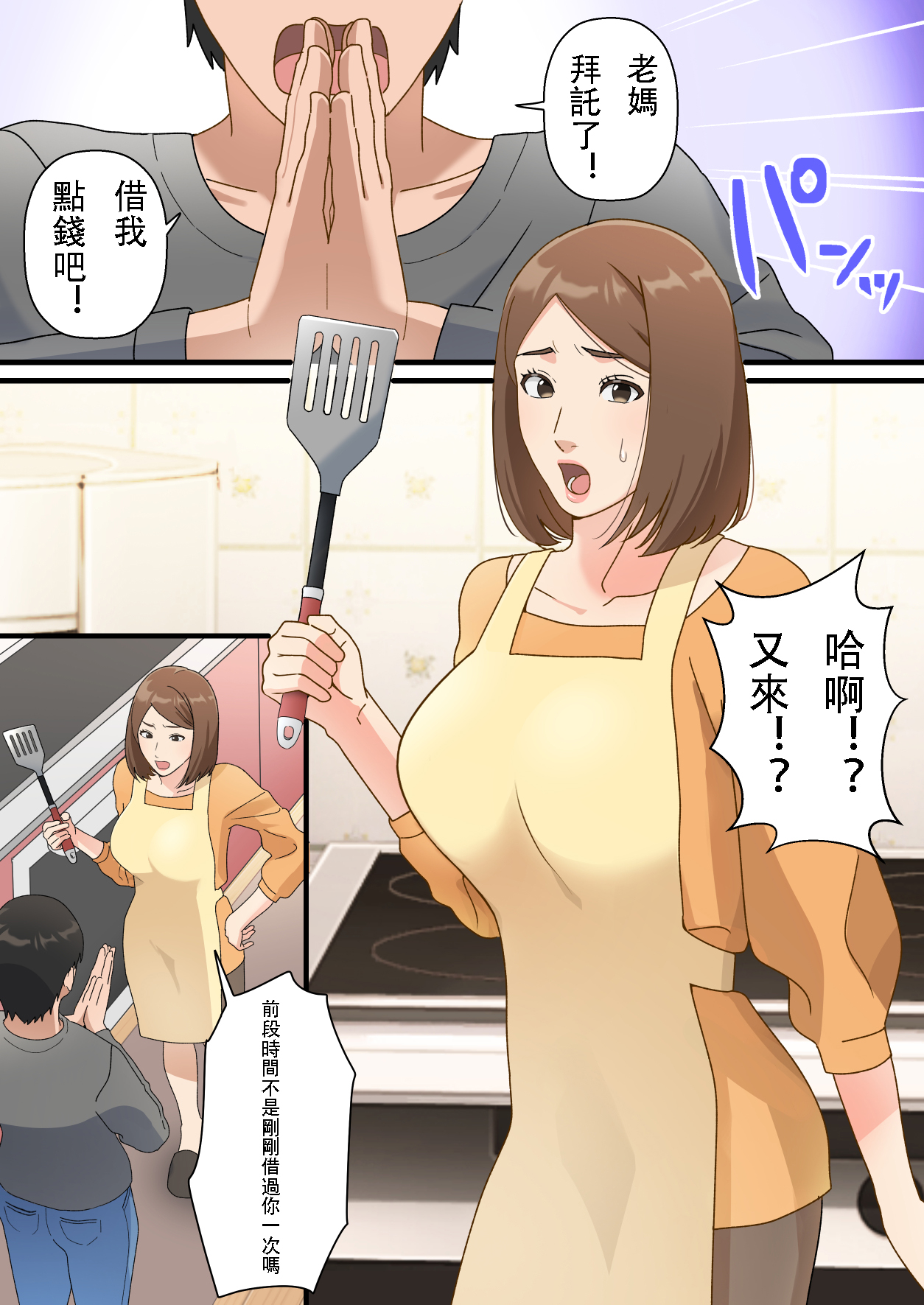 [Yuriko Club] Uchi no Musuko ga Uma sugite [Chinese] изображение № 2