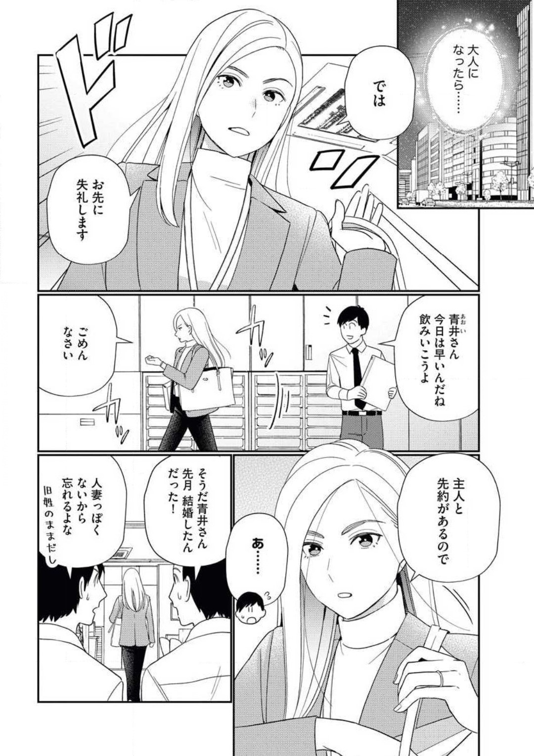 [小此木葉っぱ] 官能小説家がセックスをしない理由 image number 3