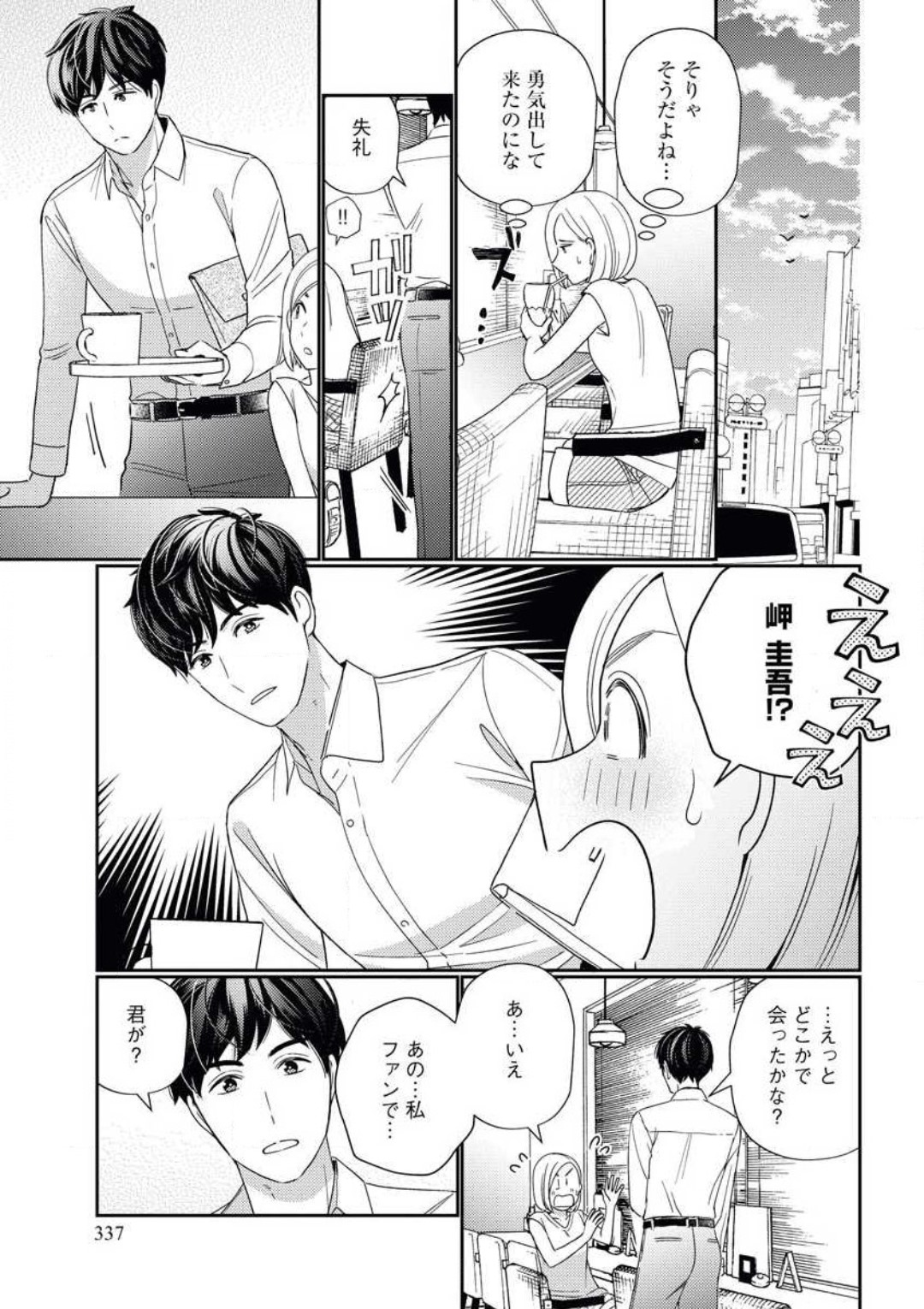 [小此木葉っぱ] 官能小説家がセックスをしない理由 image number 8
