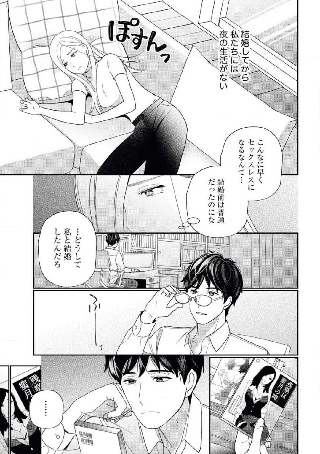 [小此木葉っぱ] 官能小説家がセックスをしない理由 image number 16
