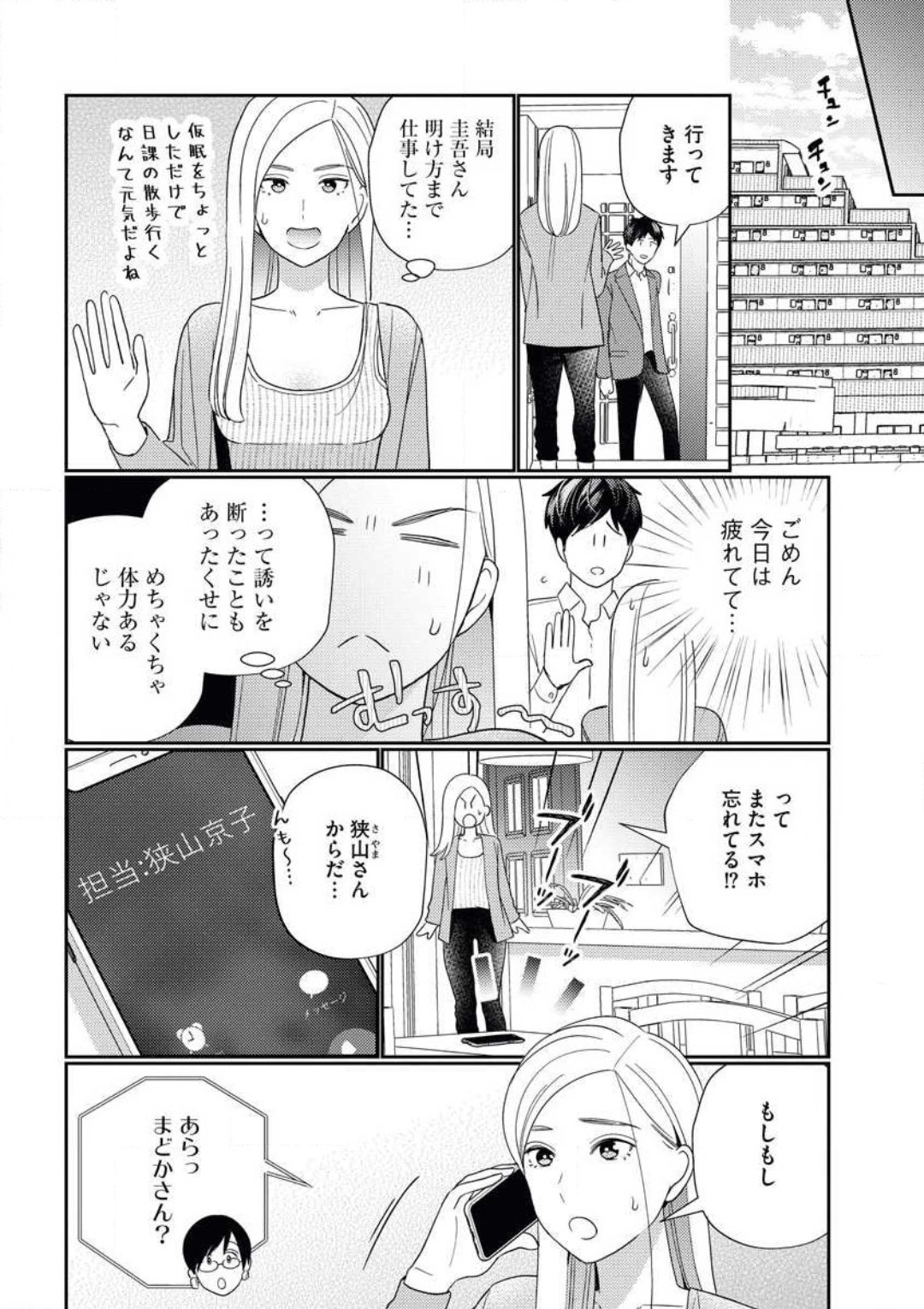 [小此木葉っぱ] 官能小説家がセックスをしない理由 image number 17