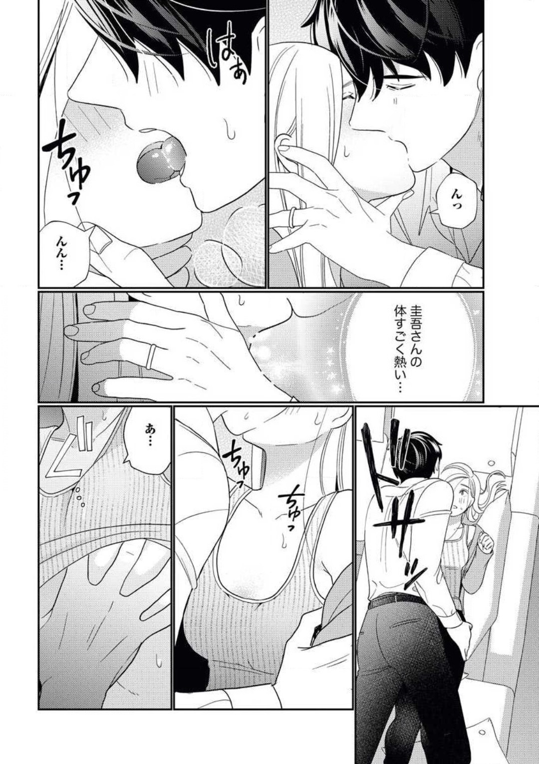 [小此木葉っぱ] 官能小説家がセックスをしない理由 image number 27