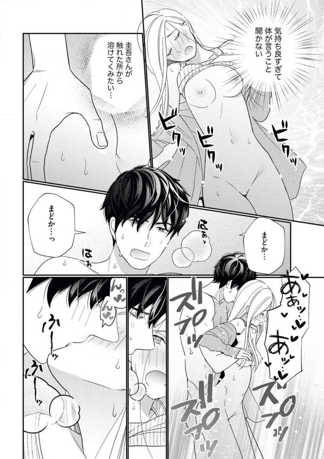 [小此木葉っぱ] 官能小説家がセックスをしない理由 image number 31