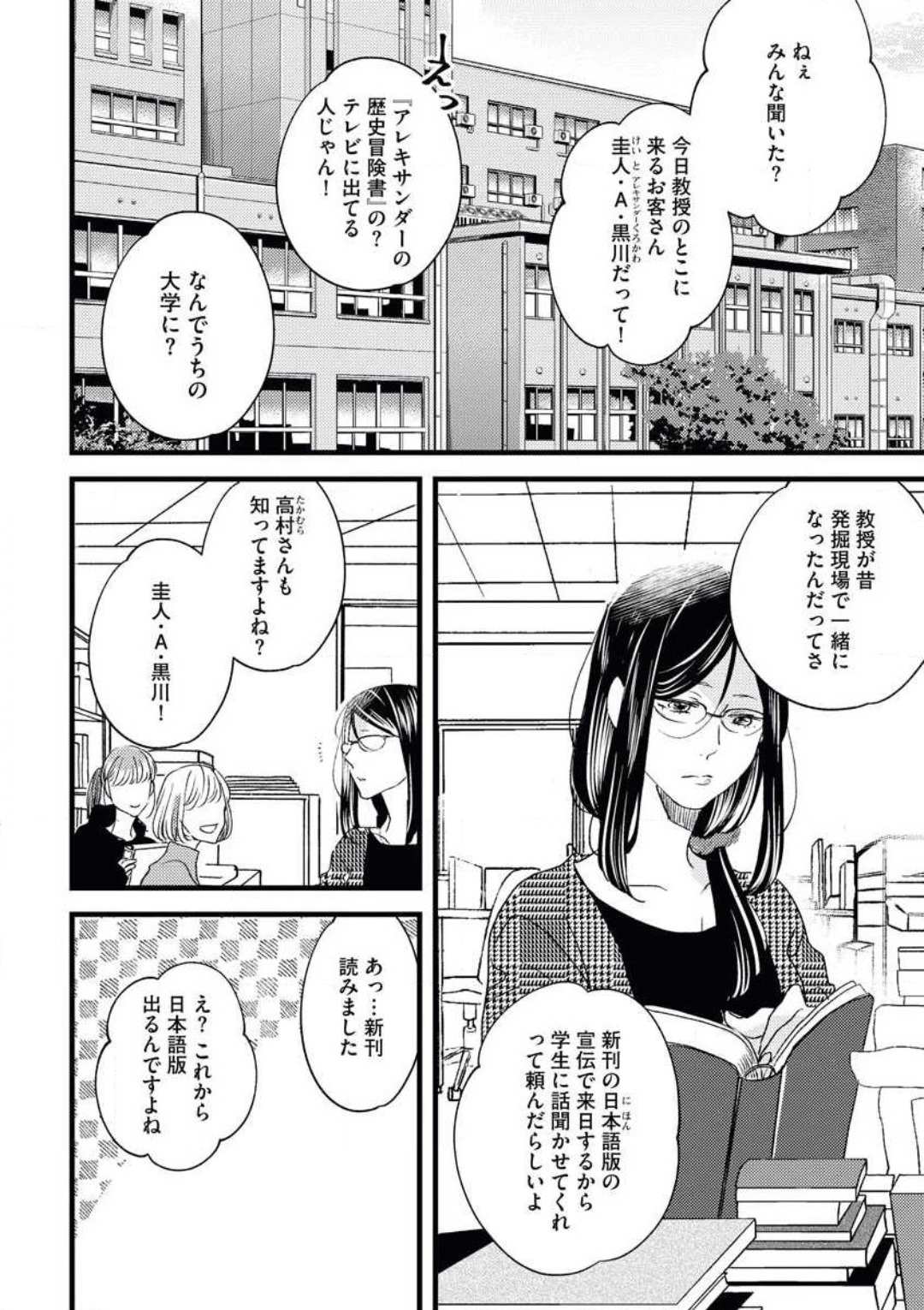 [鈴川みなと] 大人になった僕らで初恋の話をしようか image number 2