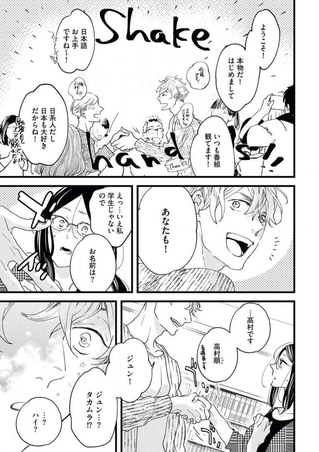 [鈴川みなと] 大人になった僕らで初恋の話をしようか image number 5