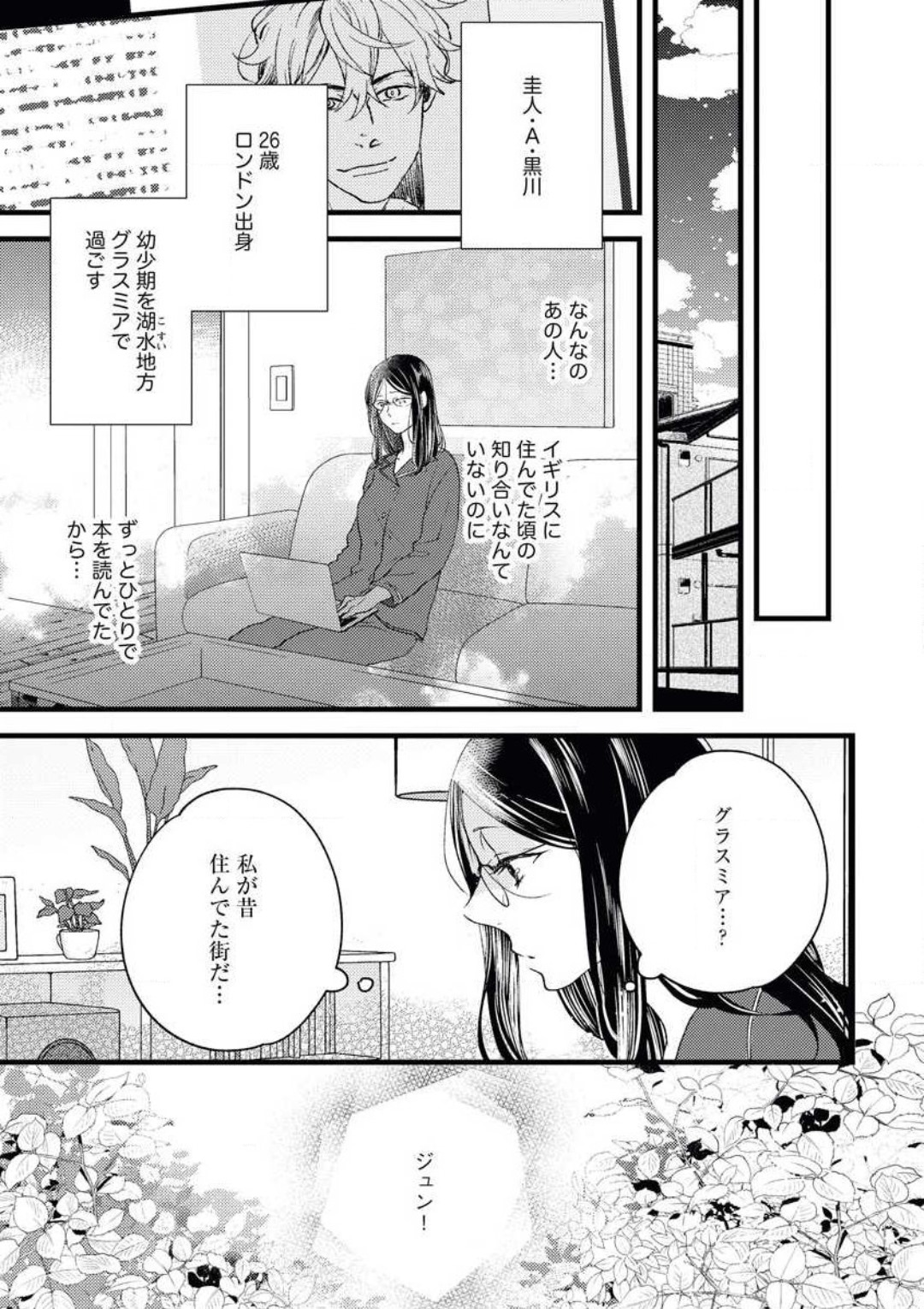 [鈴川みなと] 大人になった僕らで初恋の話をしようか image number 7