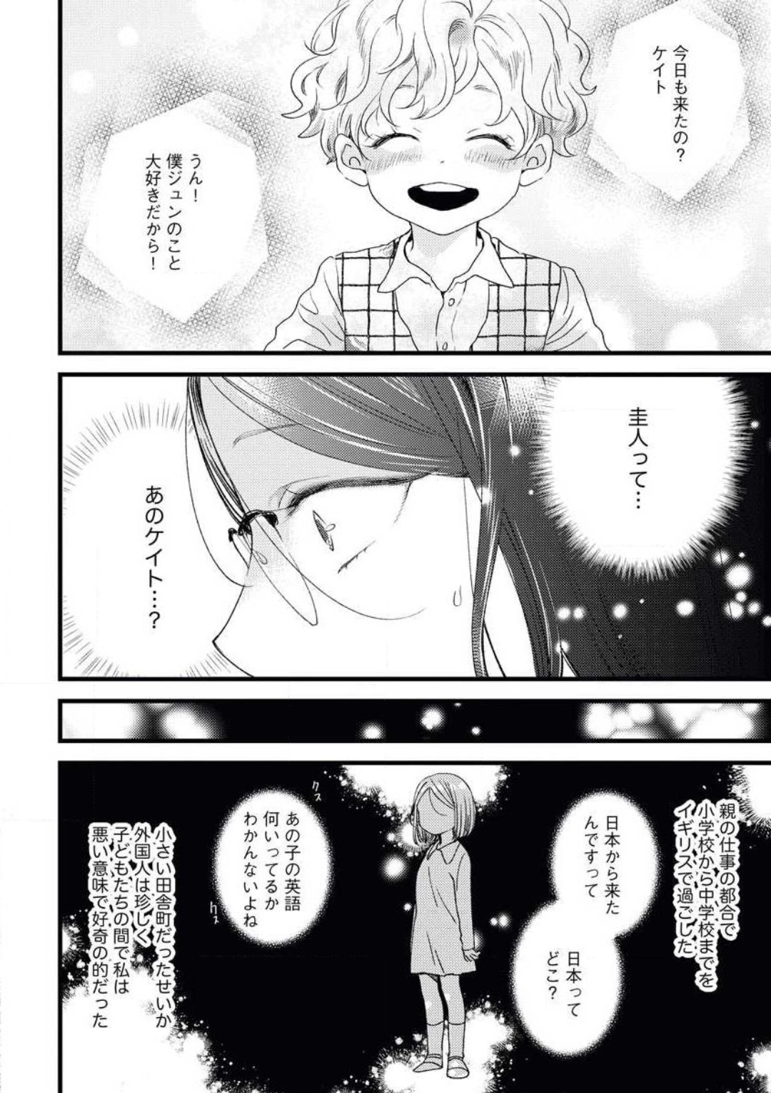 [鈴川みなと] 大人になった僕らで初恋の話をしようか image number 8