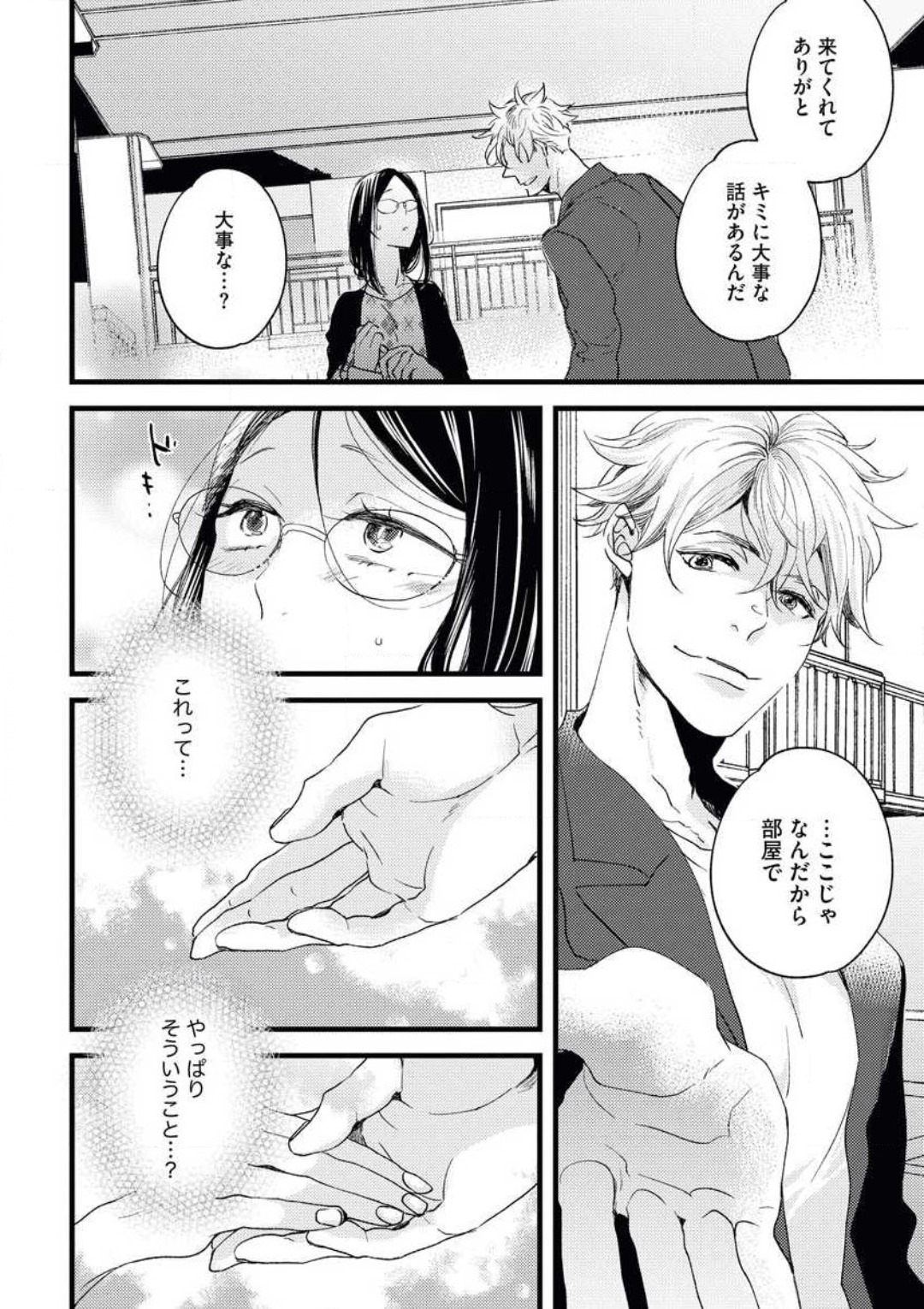 [鈴川みなと] 大人になった僕らで初恋の話をしようか image number 16