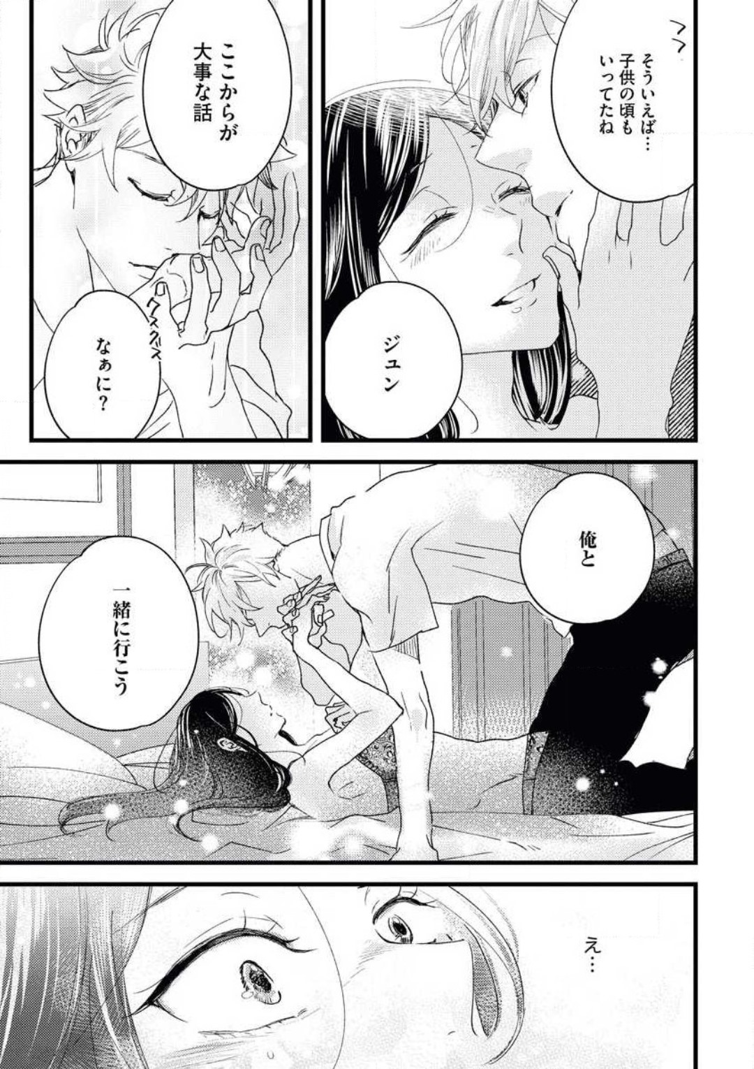 [鈴川みなと] 大人になった僕らで初恋の話をしようか image number 19